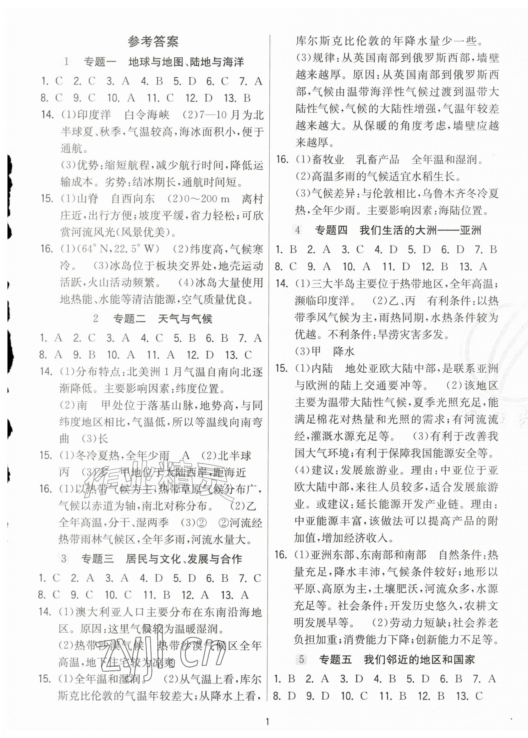 2026年春雨教育中考试卷精选地理连云港专版&nbsp;第1页