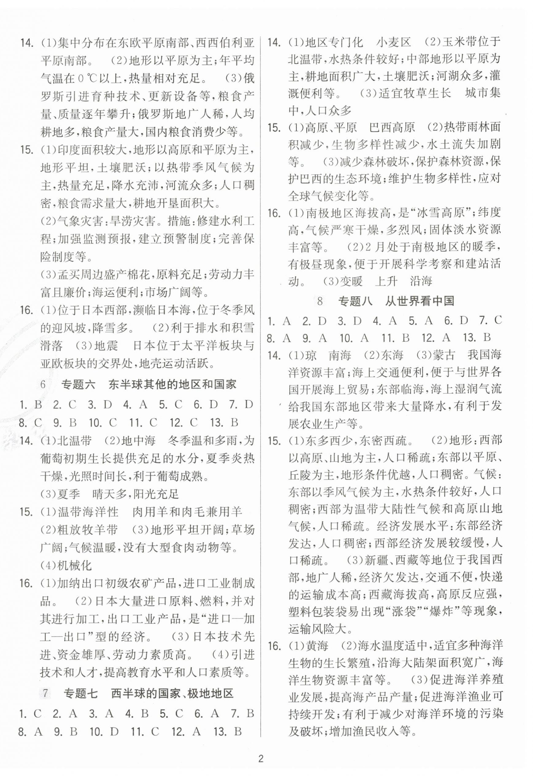 2026年春雨教育中考试卷精选地理连云港专版&nbsp;第2页