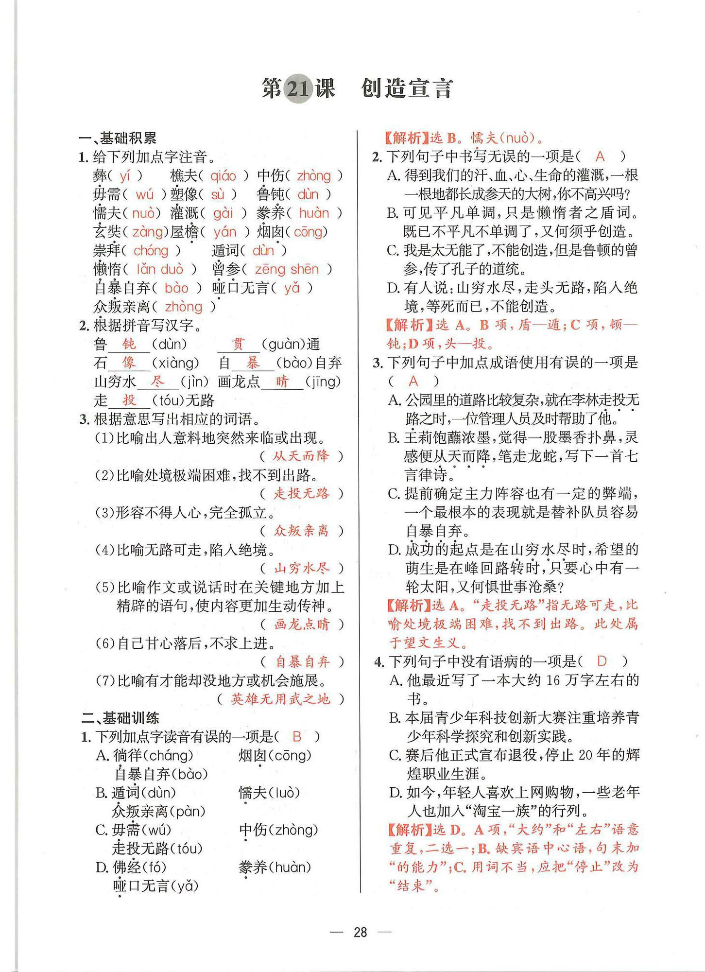 2024年驕子1號九年級語文全一冊人教版 參考答案第27頁