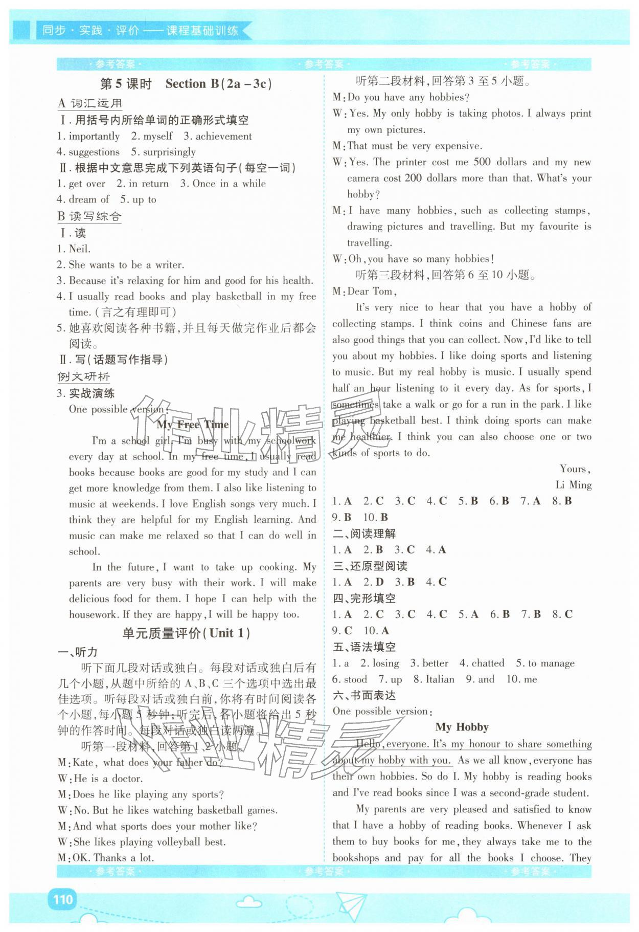 2026年同步实践评价课程基础训练湖南少年儿童出版社八年级英语下册人教版&nbsp;第2页
