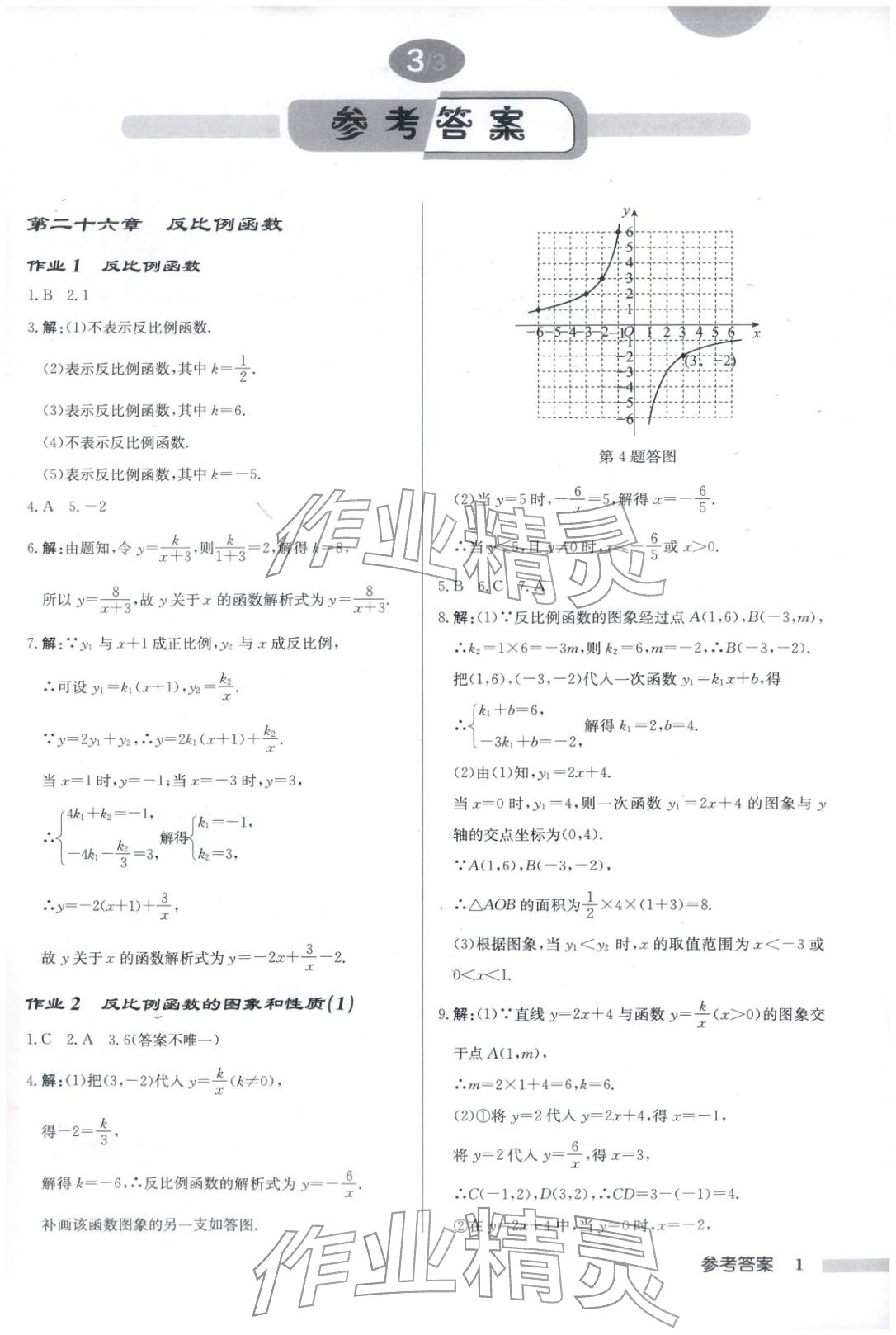 2026年启东中学作业本九年级数学下册人教版安徽专版 第1页