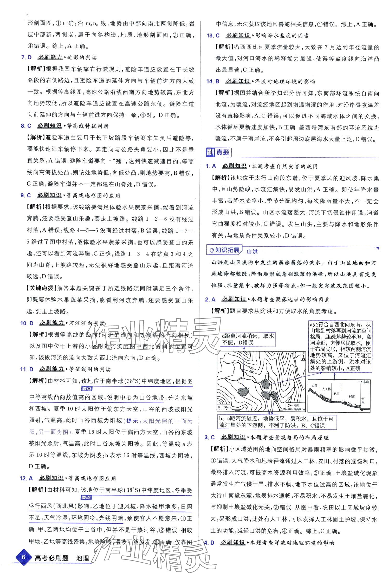 2024年高考必刷題高中地理通用版 第8頁