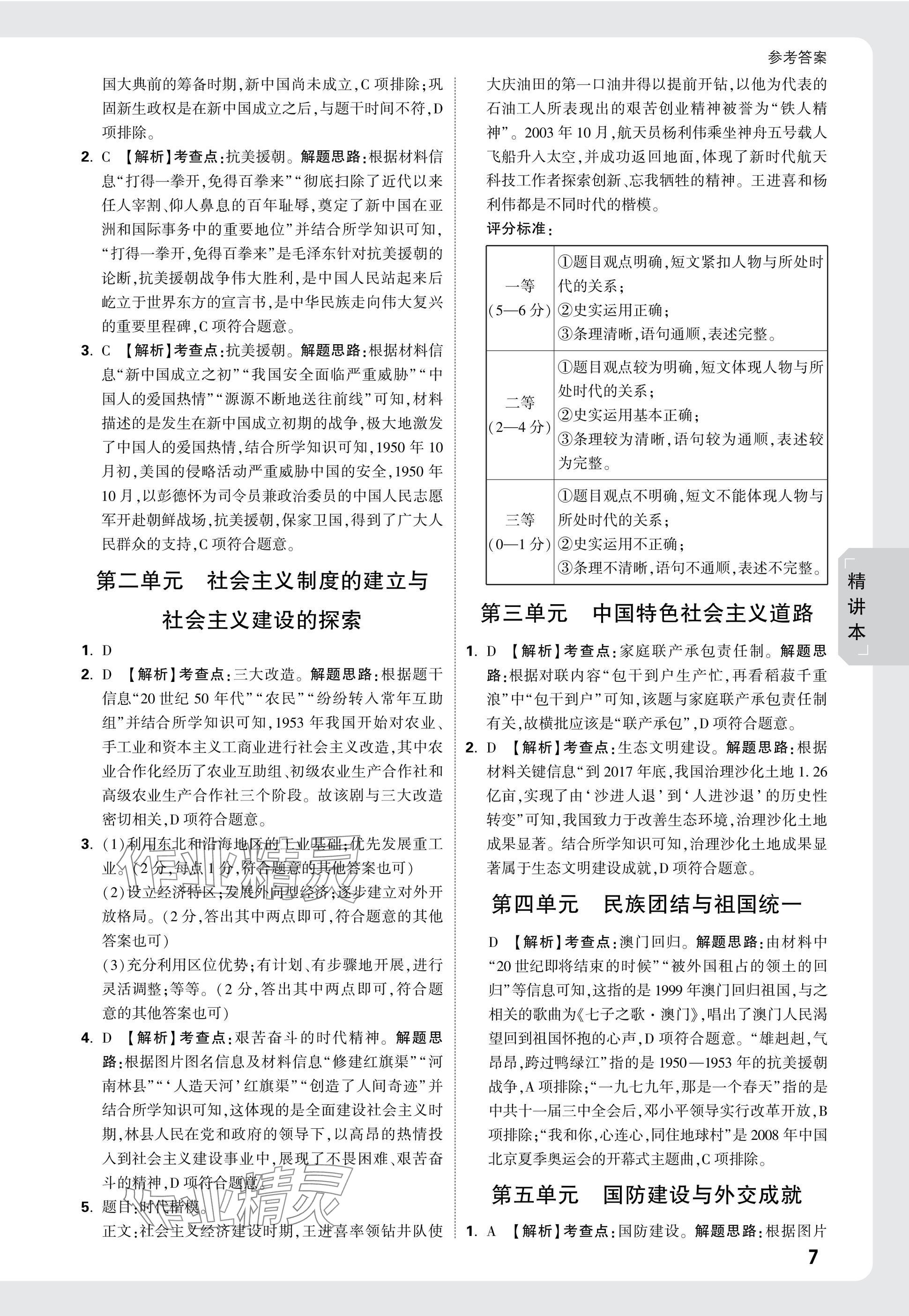 2025年萬唯中考試題研究歷史河南專版 參考答案第7頁