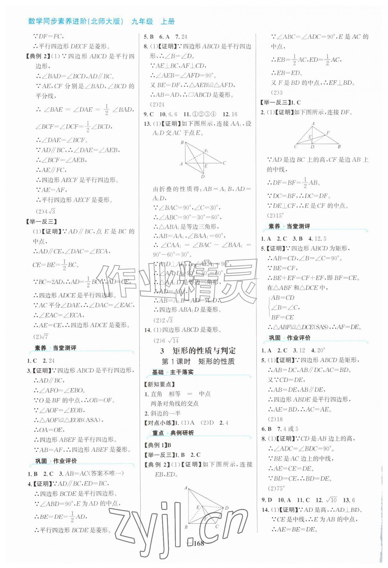 2026年同步素养进阶九年级数学上册北师大版&nbsp;第2页
