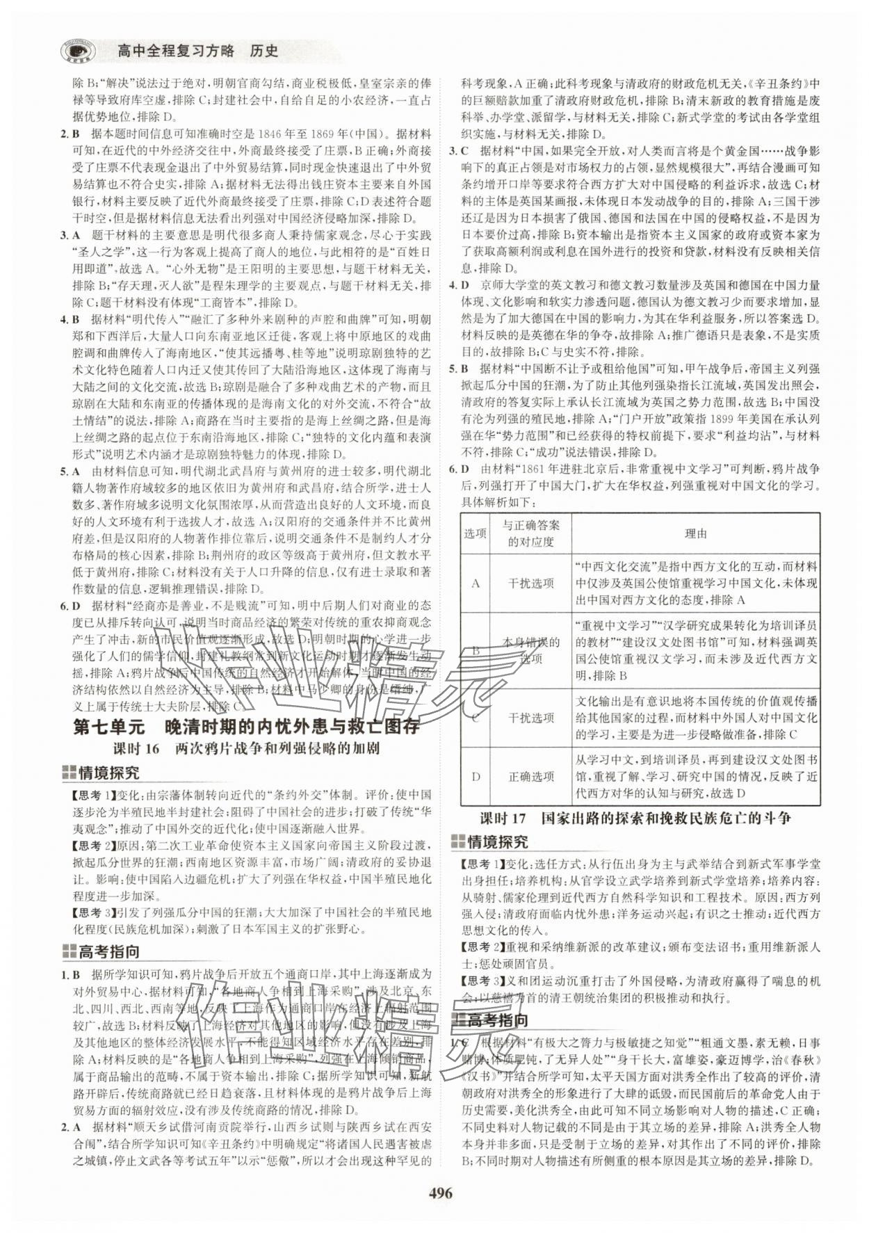 2025年世紀金榜高中全程復習方略歷史江蘇專版 第12頁