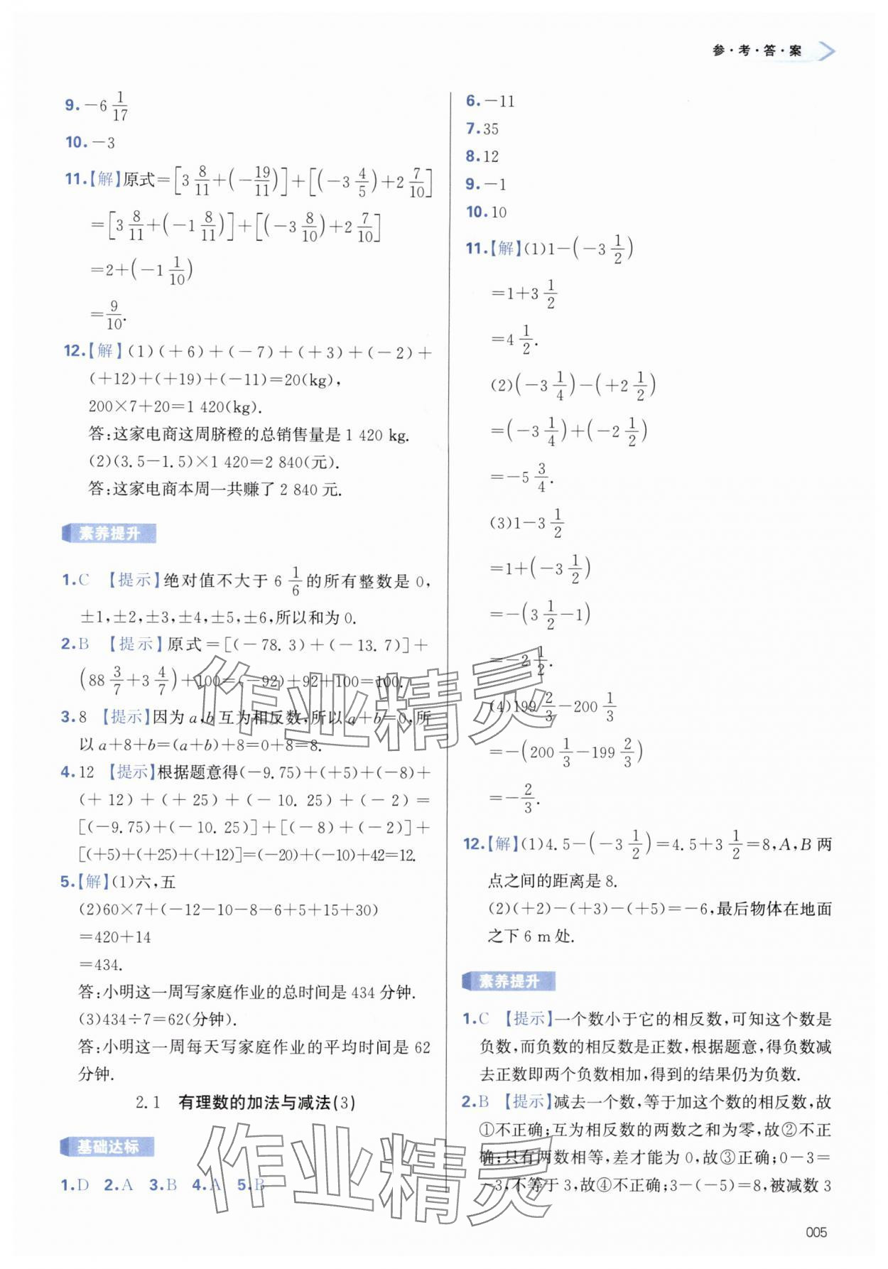 2025年学习质量监测七年级数学上册人教版 第5页