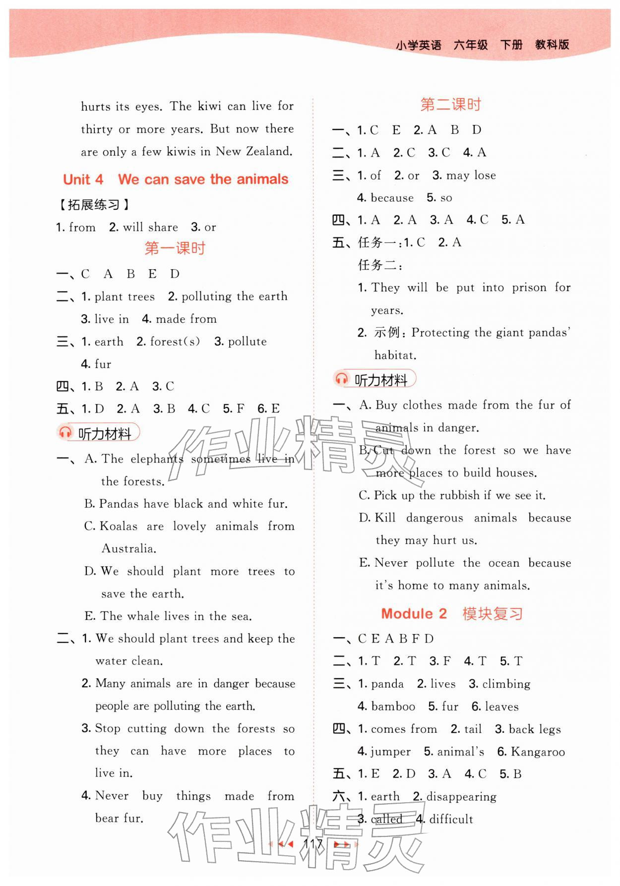2026年53天天练六年级英语下册教科版广州专版&nbsp;第5页
