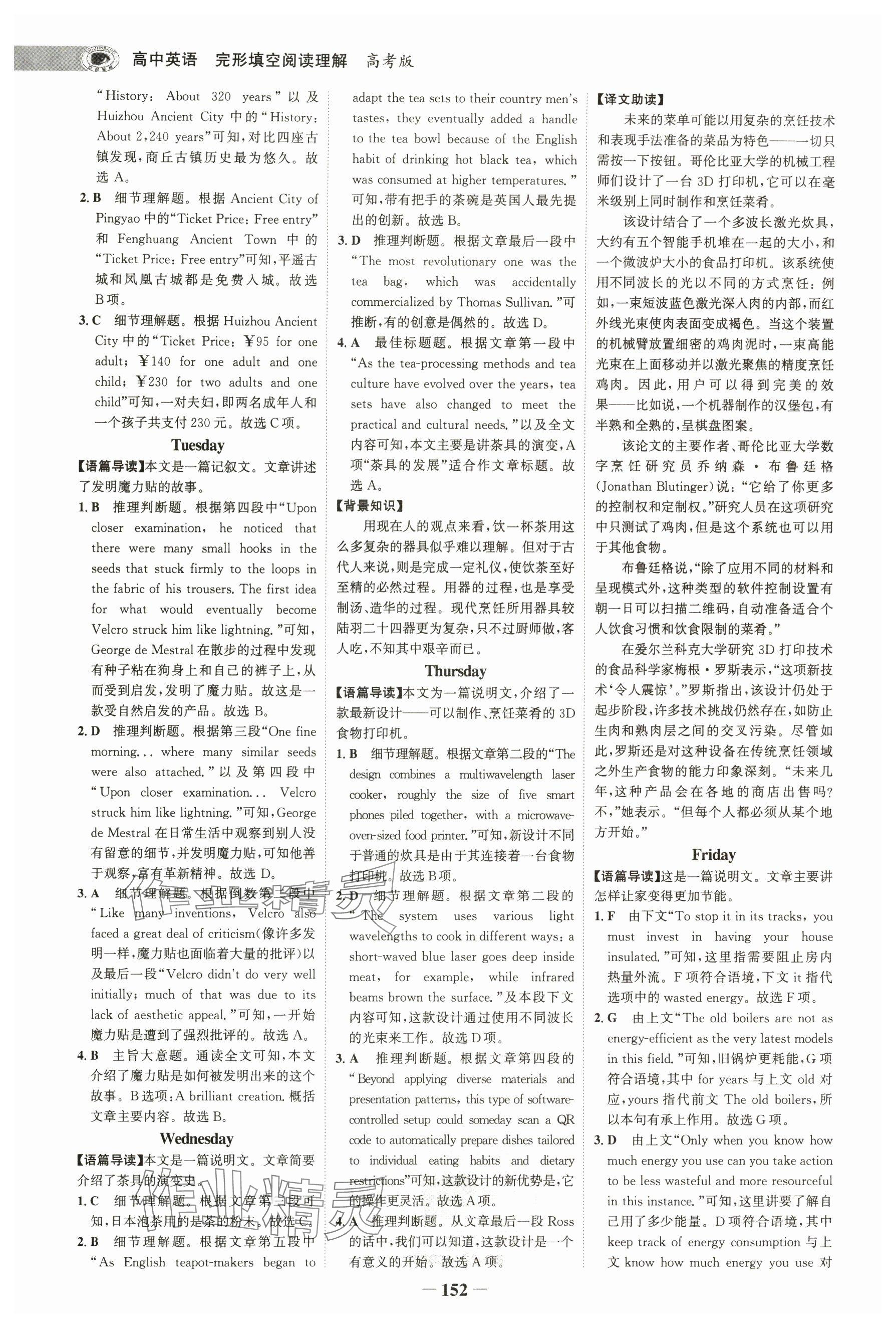 2025年世纪金榜完形填空阅读理解高中英语高考版&nbsp;参考答案第3页