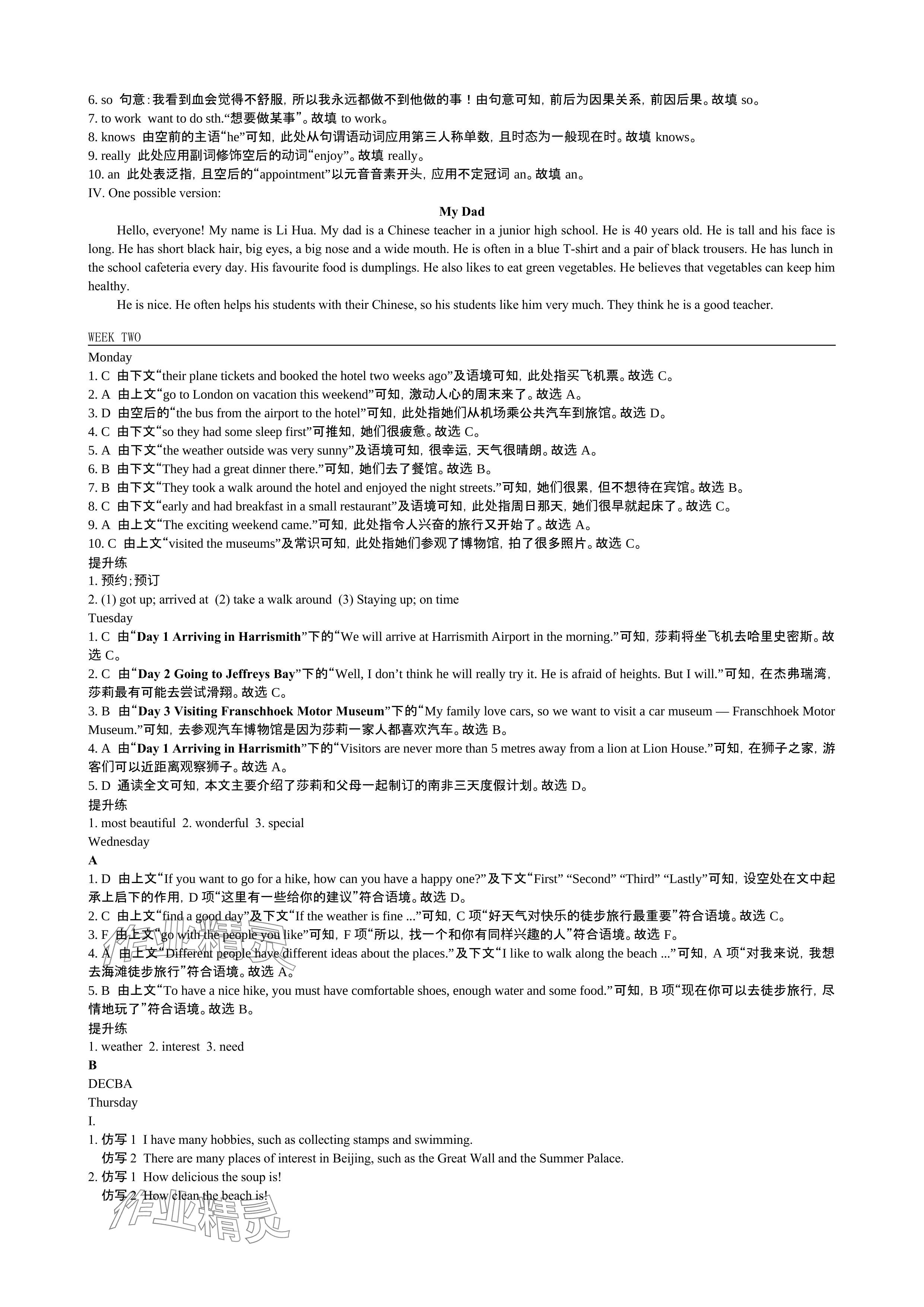 2024年春如金卷读写周计划七年级英语下册沪教版&nbsp;参考答案第3页