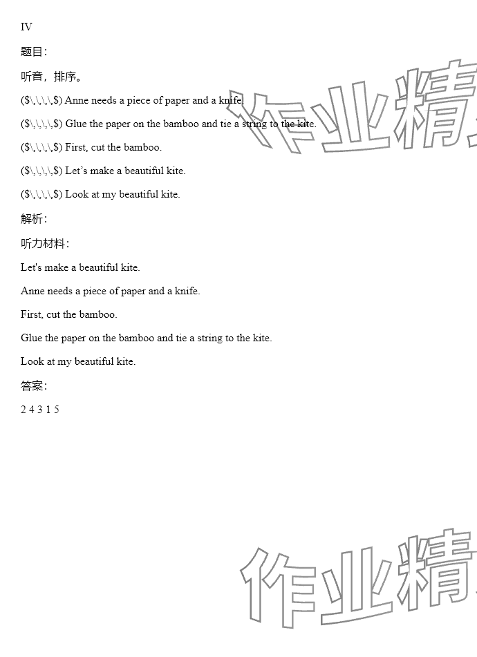 2025年同步實(shí)踐評(píng)價(jià)課程基礎(chǔ)訓(xùn)練湖南少年兒童出版社五年級(jí)英語下冊(cè)湘少版 參考答案第23頁