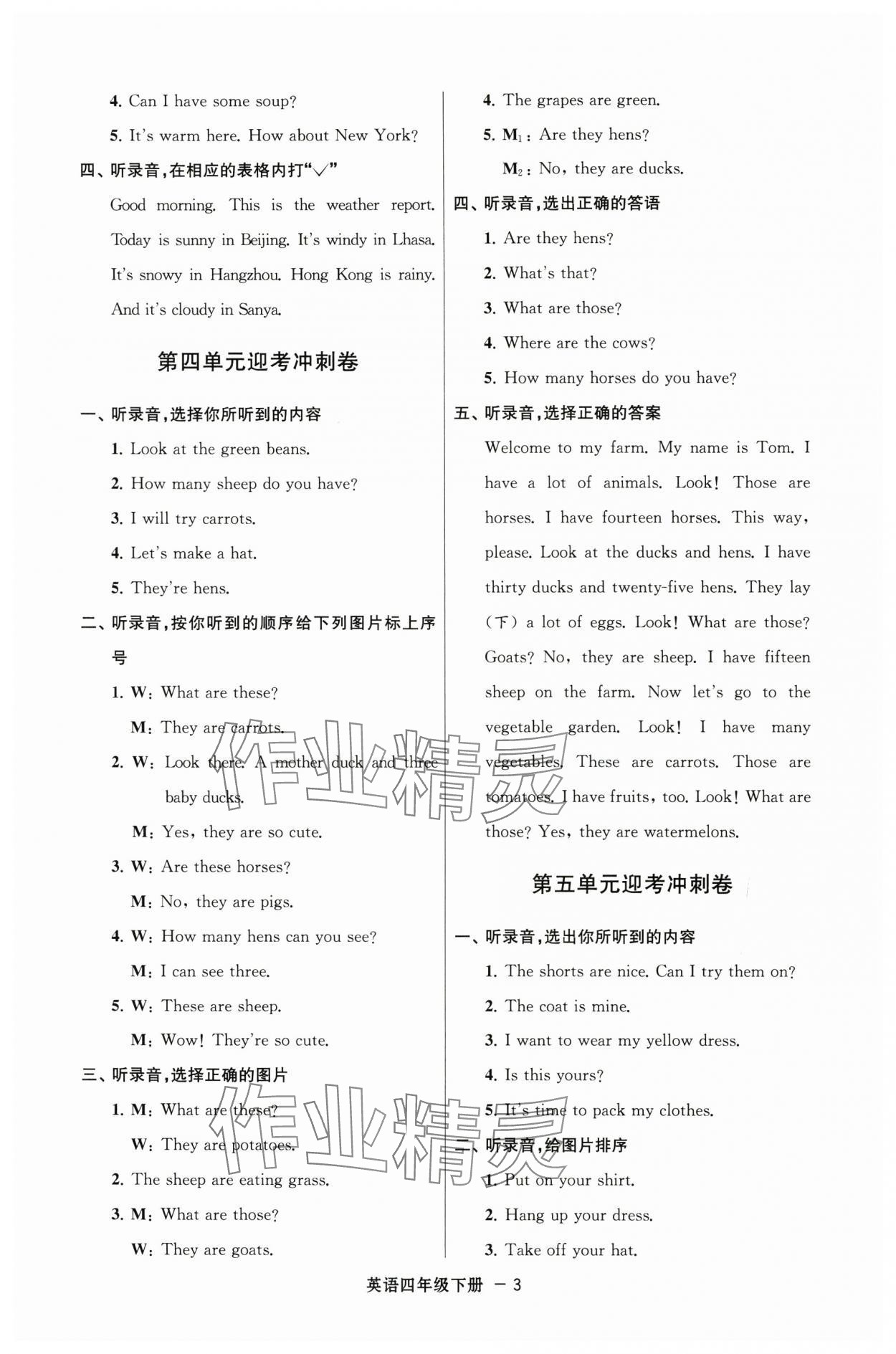 2025年浙江各地期末迎考卷四年級英語下冊人教版 第3頁
