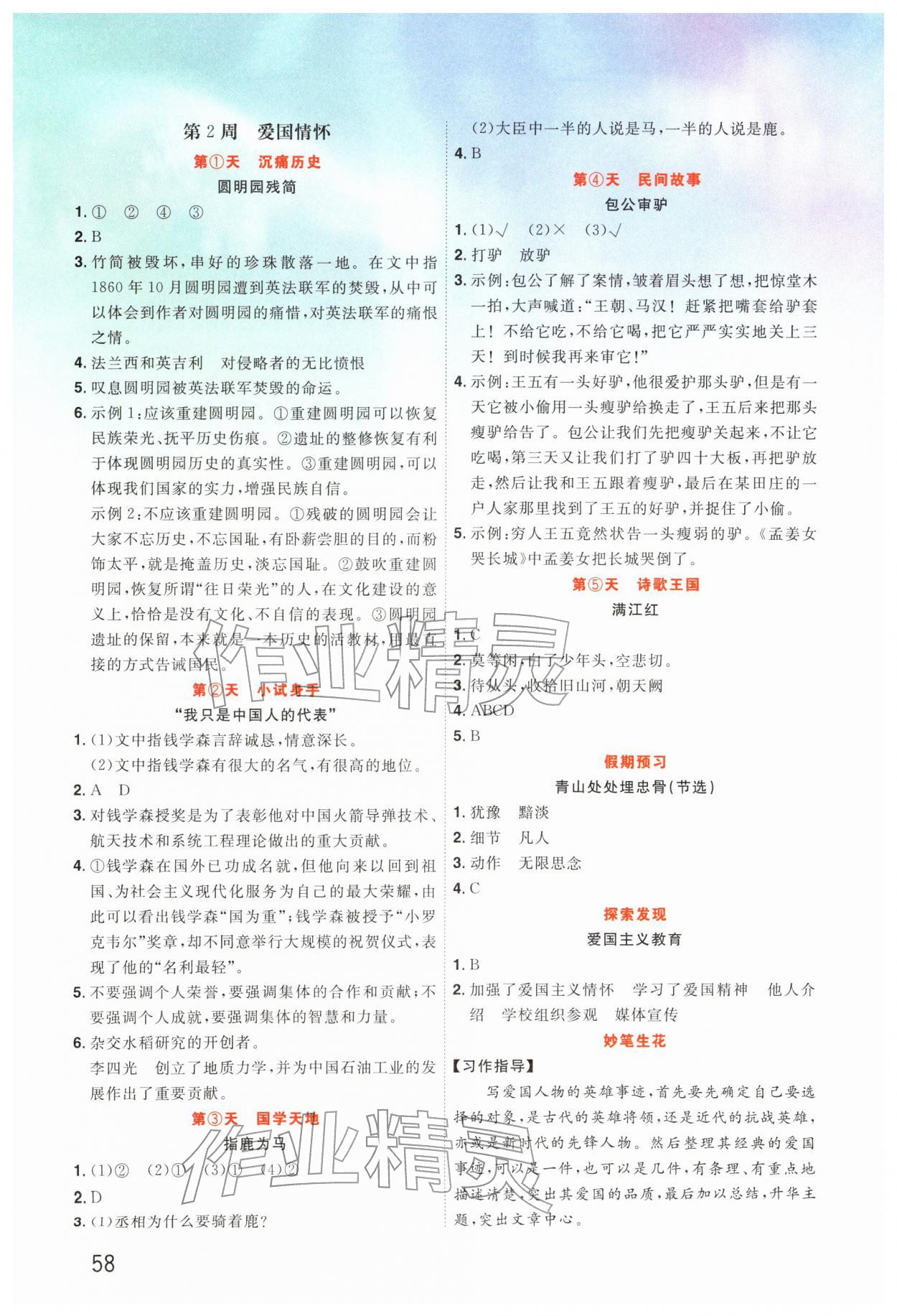 2026年寒假阅读阳光出版社五年级&nbsp;第2页