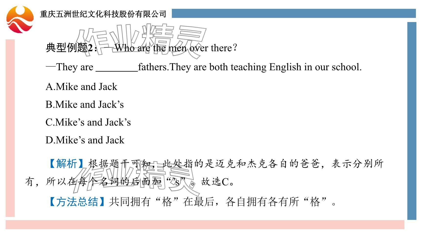 2024年重慶市中考試題分析與復(fù)習(xí)指導(dǎo)英語仁愛版 參考答案第21頁