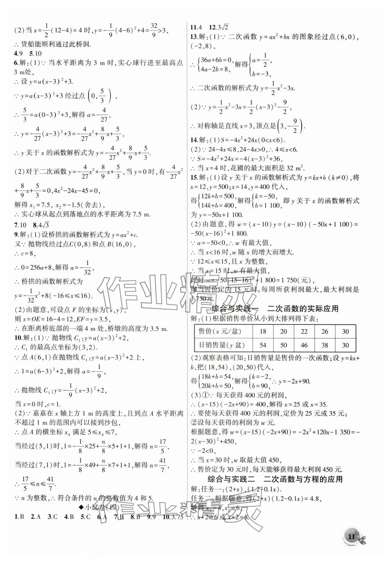 2024年创新课堂创新作业本九年级数学上册人教版 第11页