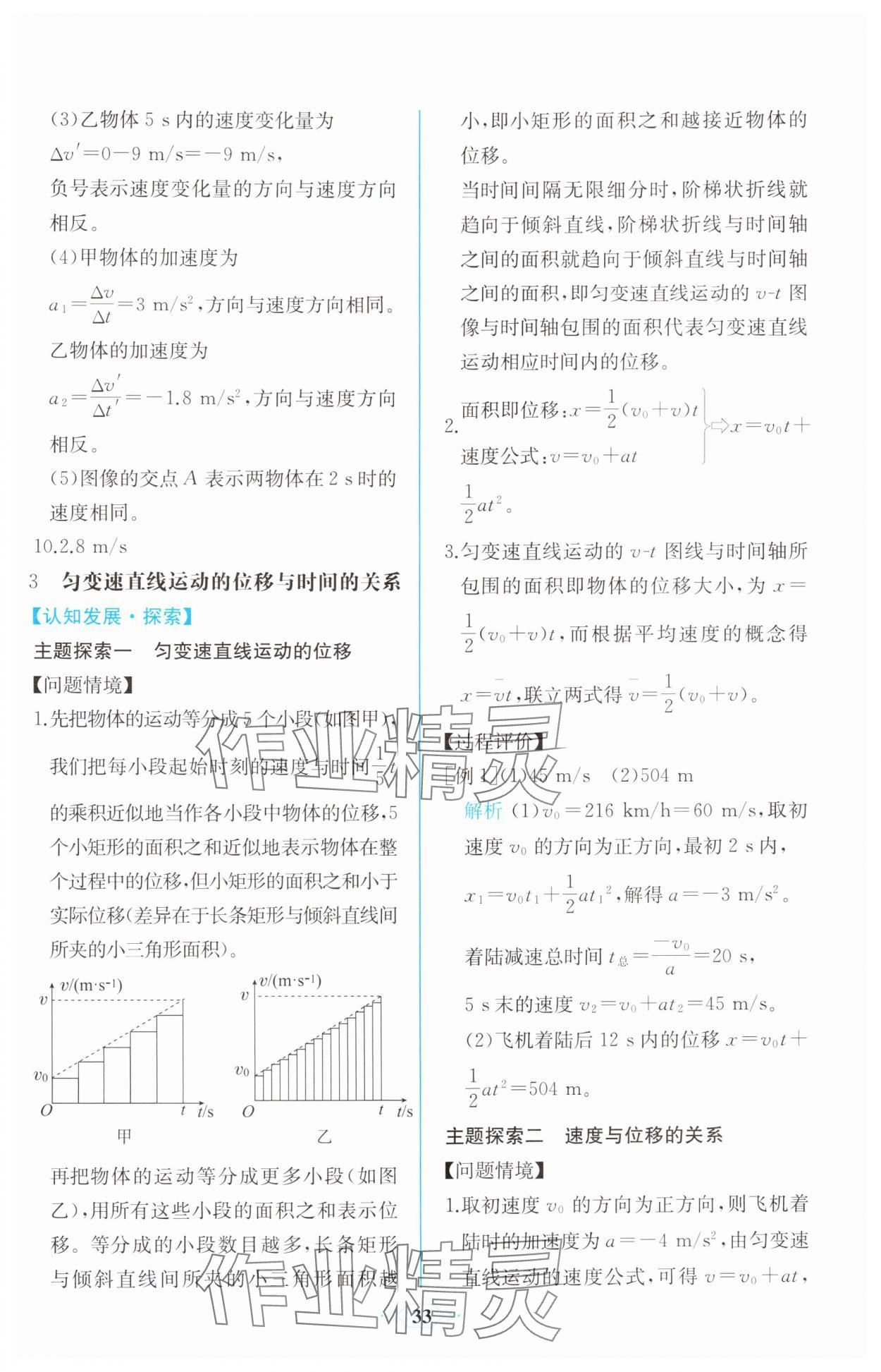 2025年同步解析與測評課時練人民教育出版社高中物理必修第一冊 第7頁