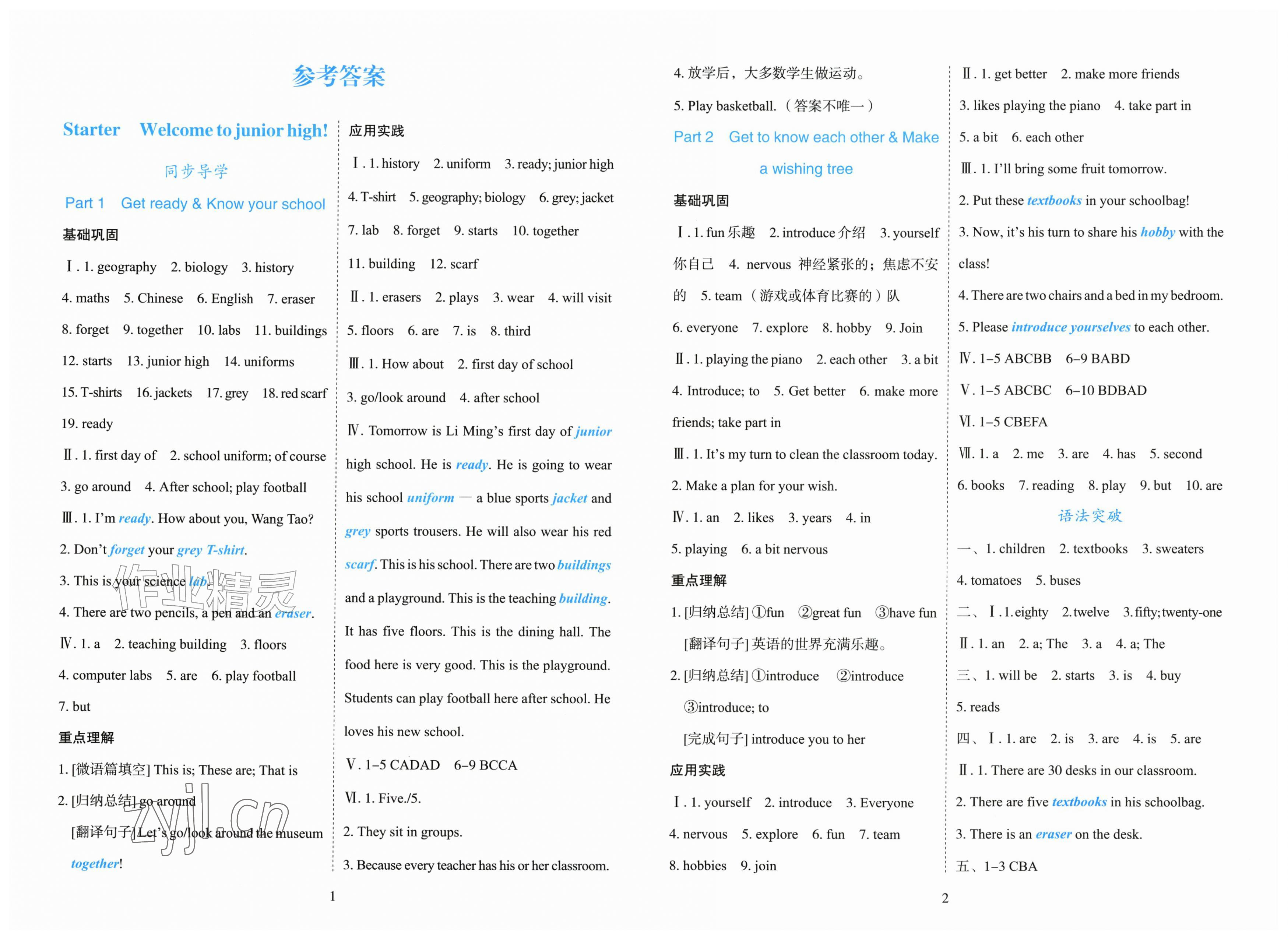 2026年同步练习册外语教学与研究出版社七年级英语上册外研版山东专版&nbsp;第1页