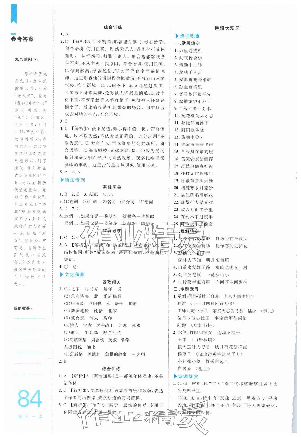 2025年轻松暑假复习加预习七年级升八年级语文 第2页