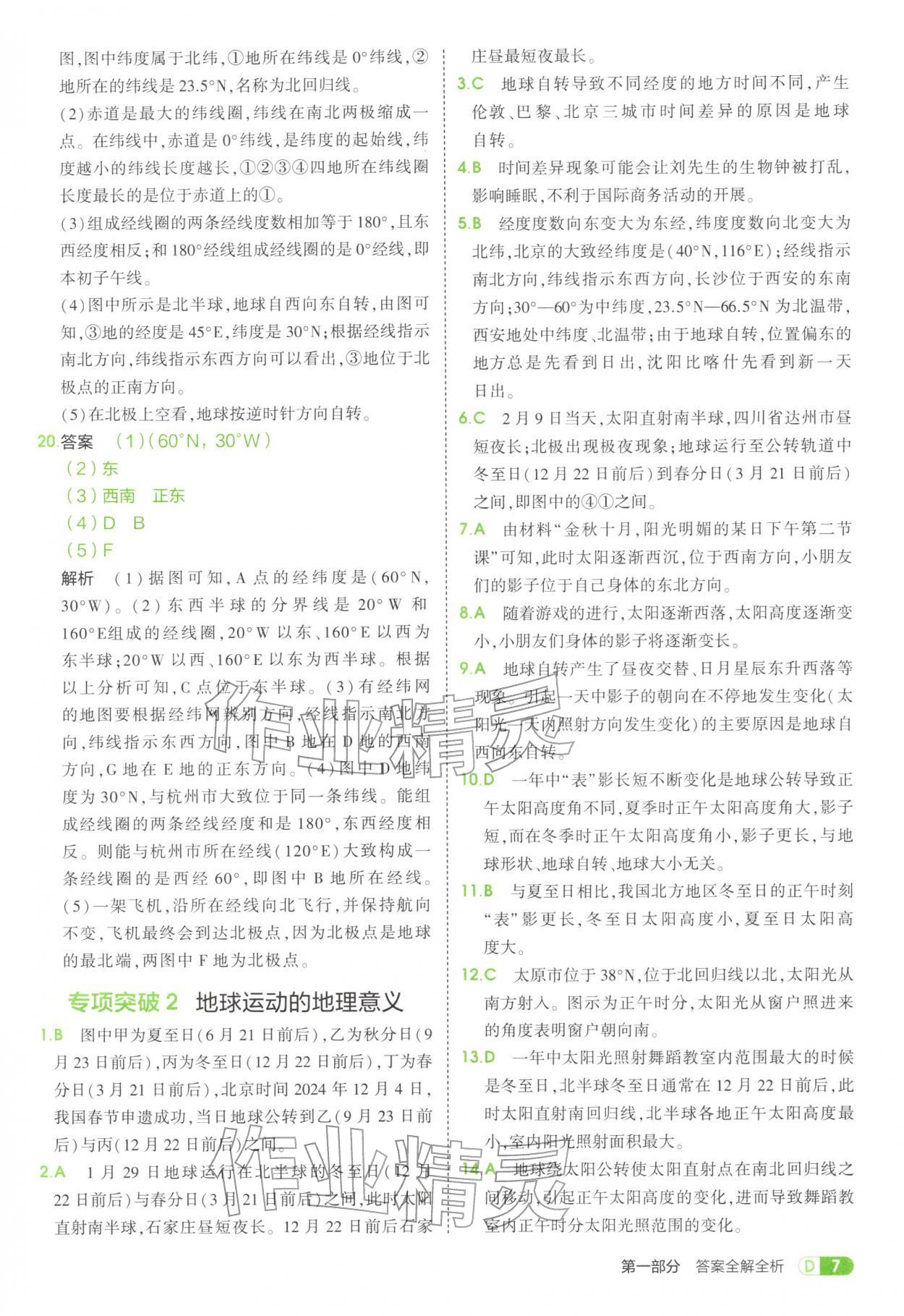 2025年5年中考3年模拟六年级地理上册鲁教版五四制 参考答案第7页