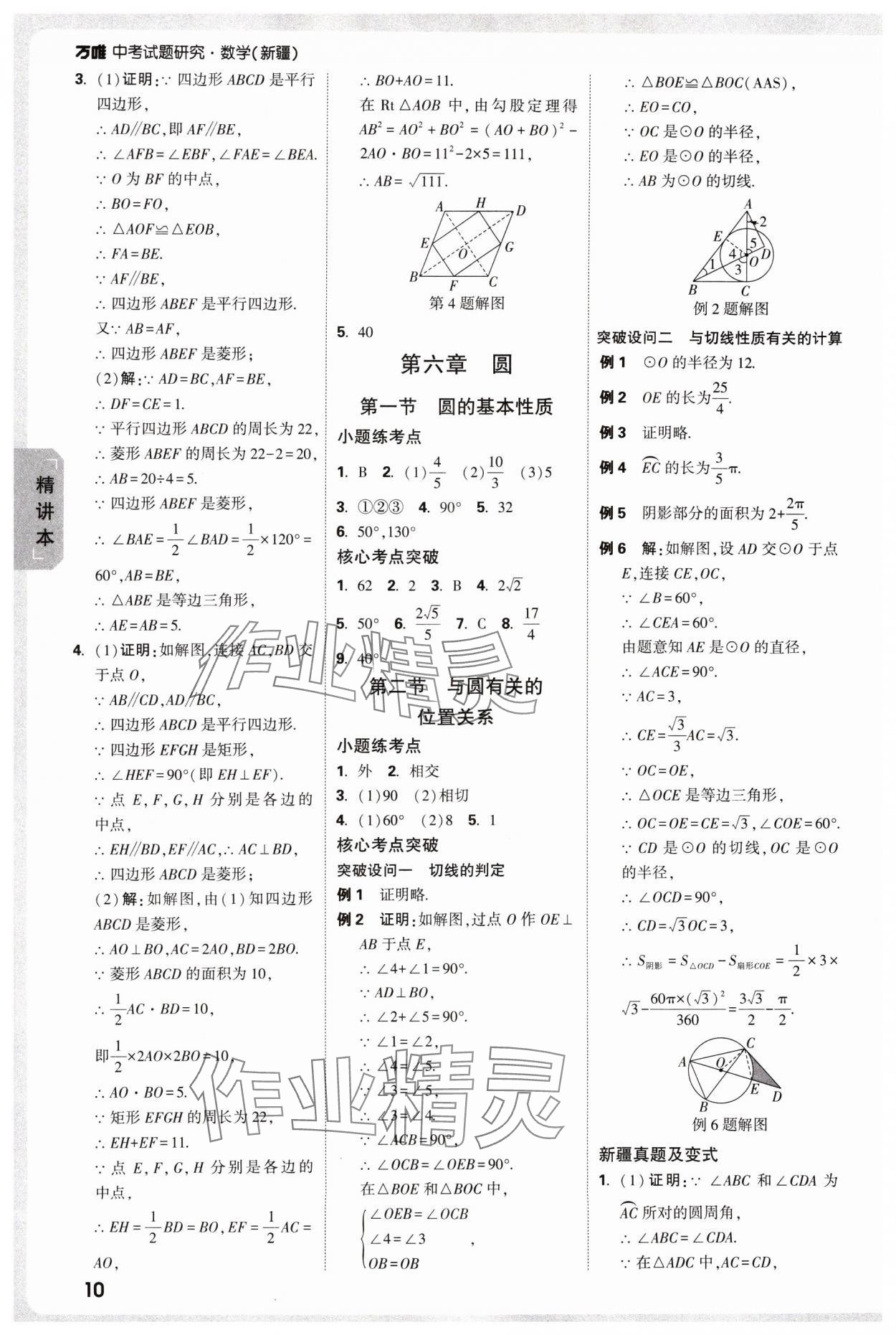 2025年萬唯中考試題研究數(shù)學(xué)新疆專版 參考答案第12頁