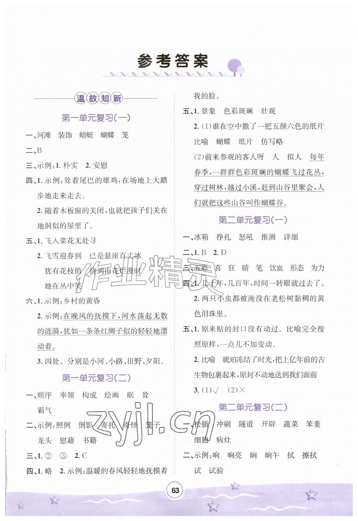 2026年暑假天地四年级语文河北少年儿童出版社&nbsp;第1页