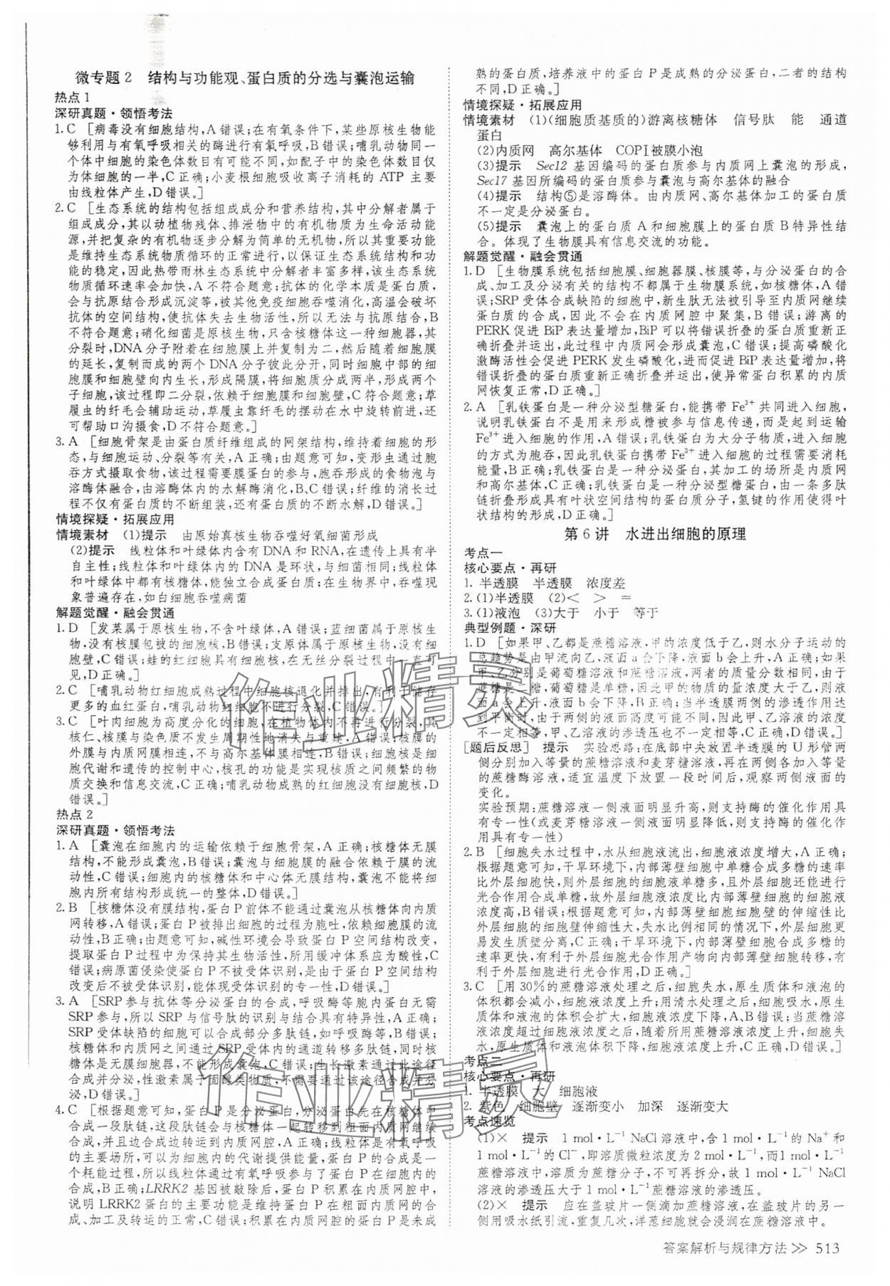 2025年創新設計高考總復習高中生物 參考答案第7頁