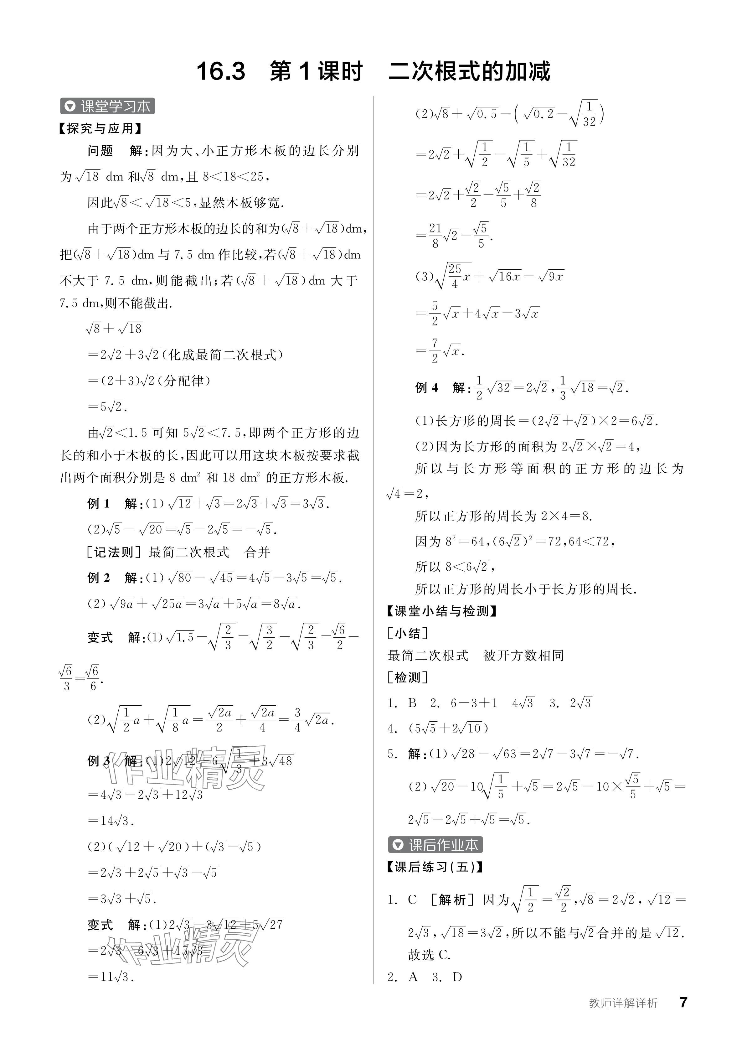 2024年全品学练考八年级数学下册人教版广东专版 参考答案第7页