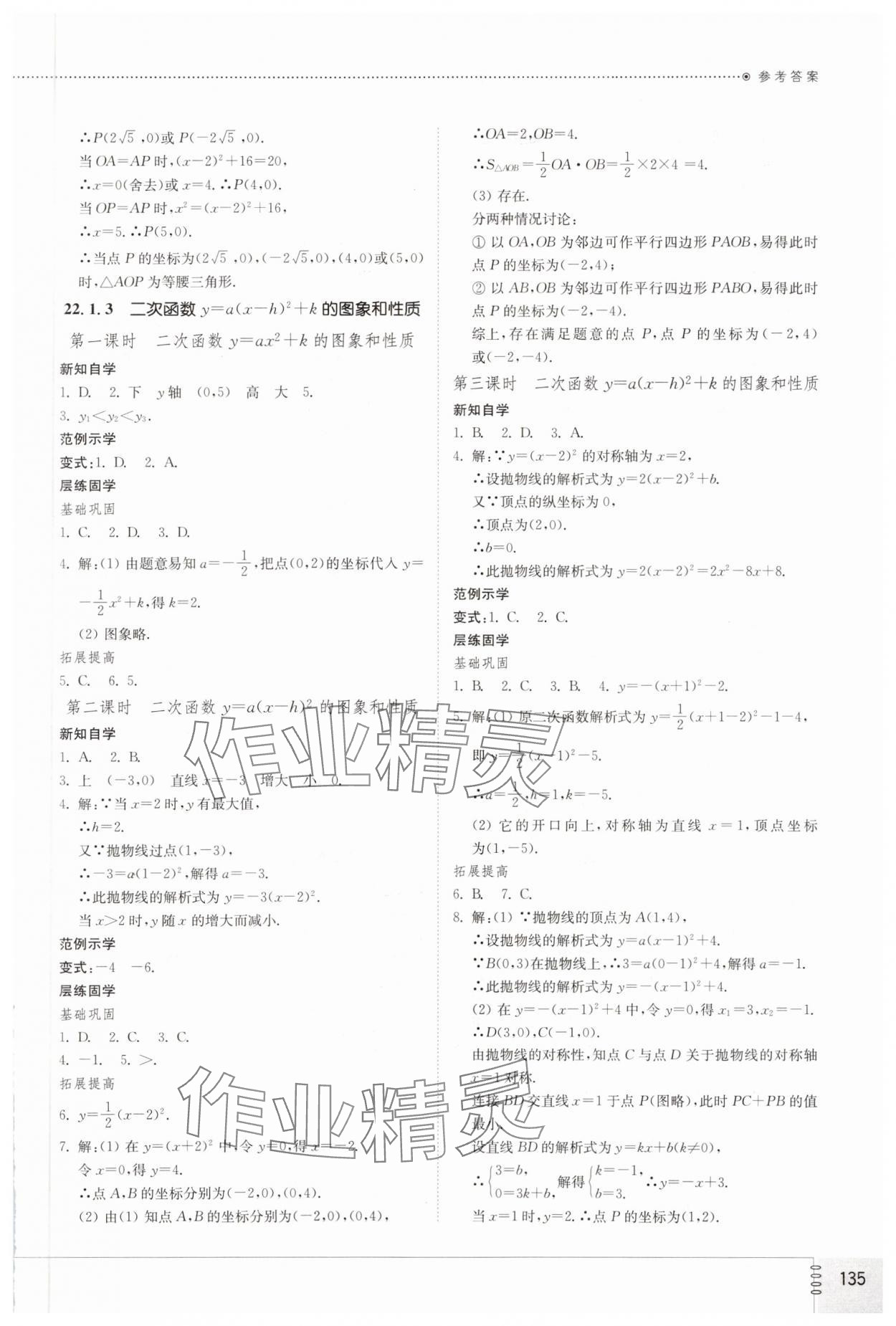 2023年同步練習(xí)冊(cè)山東教育出版社九年級(jí)數(shù)學(xué)上冊(cè)人教版 第5頁(yè)