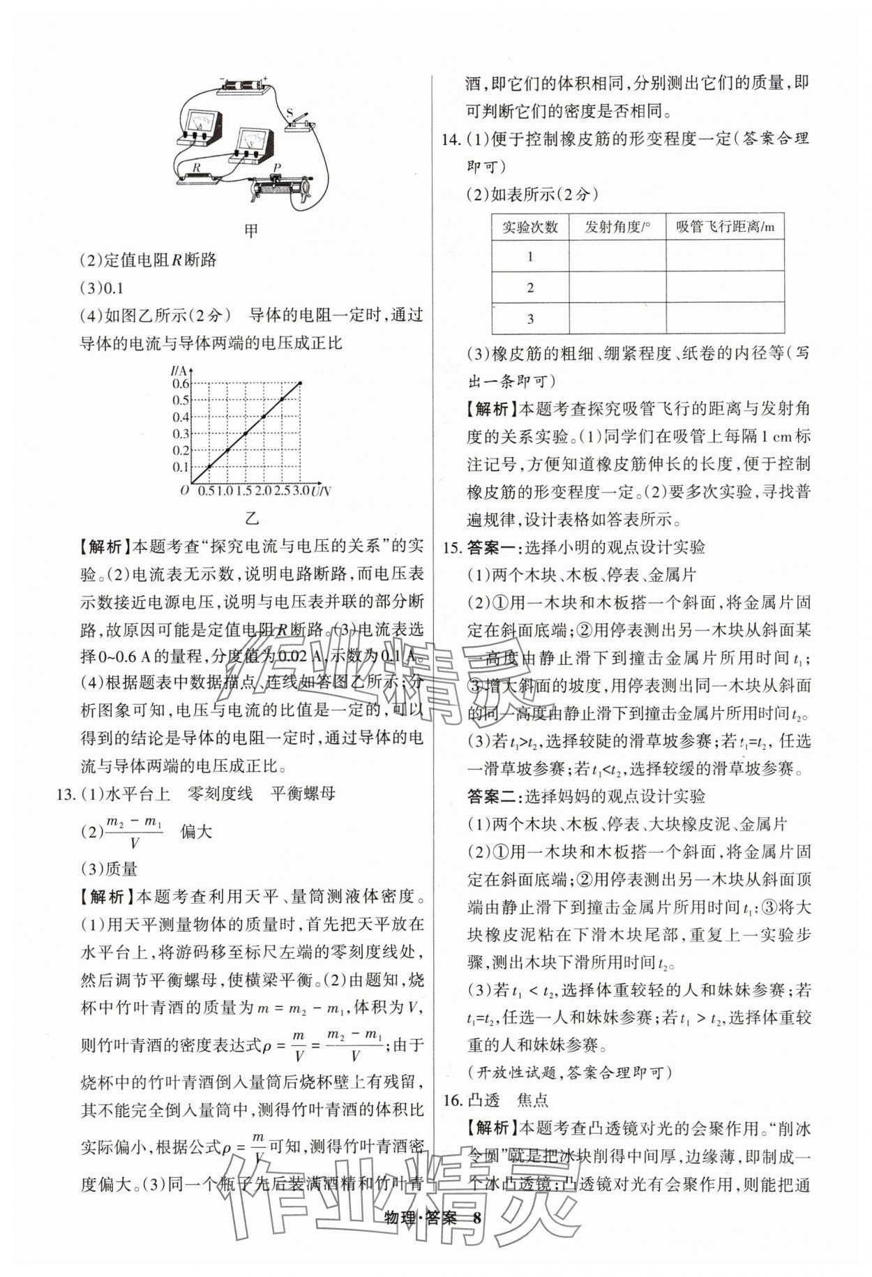 2025年中考360物理山西專版 參考答案第8頁(yè)