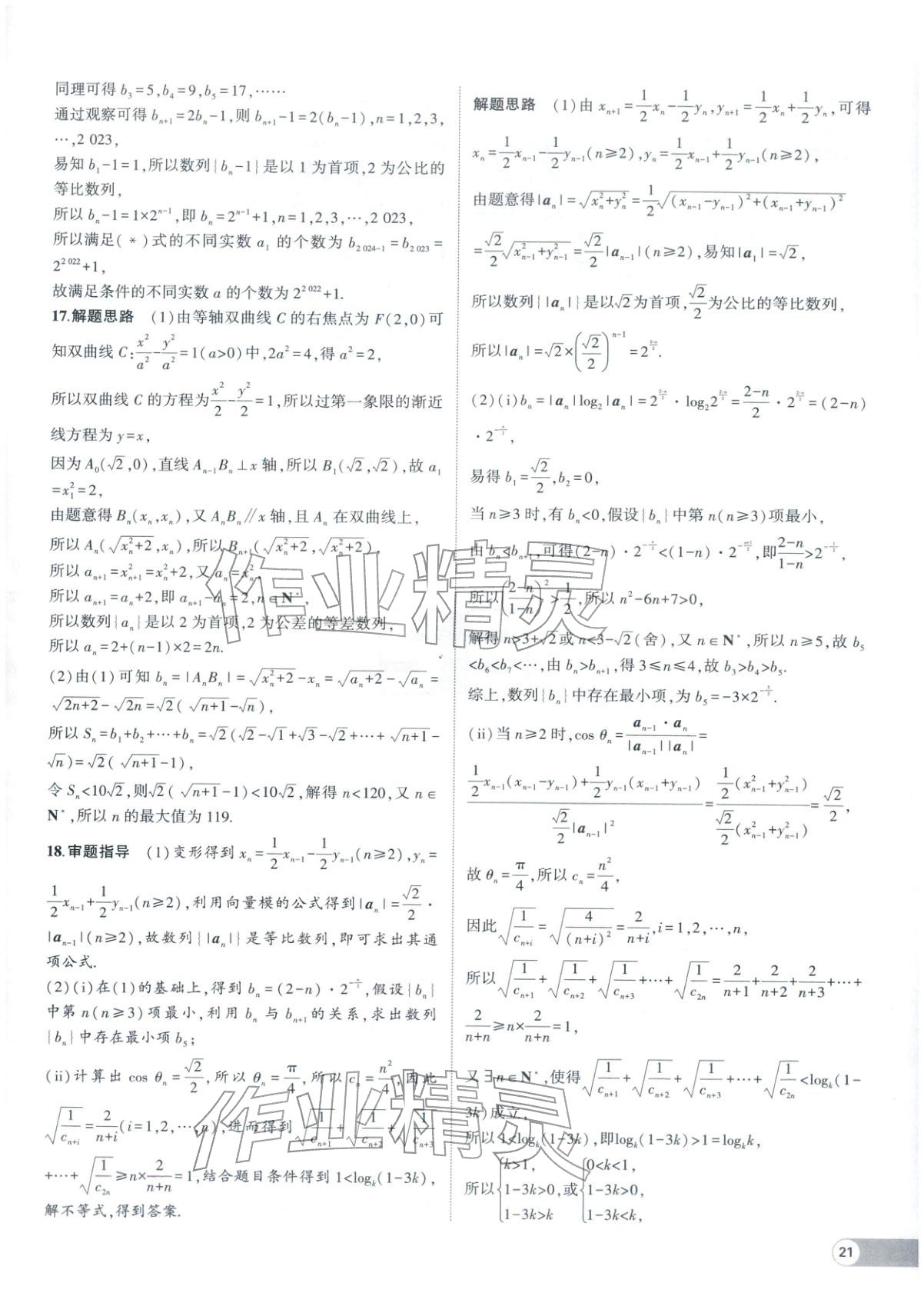 2025年53全优卷高二数学选择性必修第二册人教版 参考答案第5页