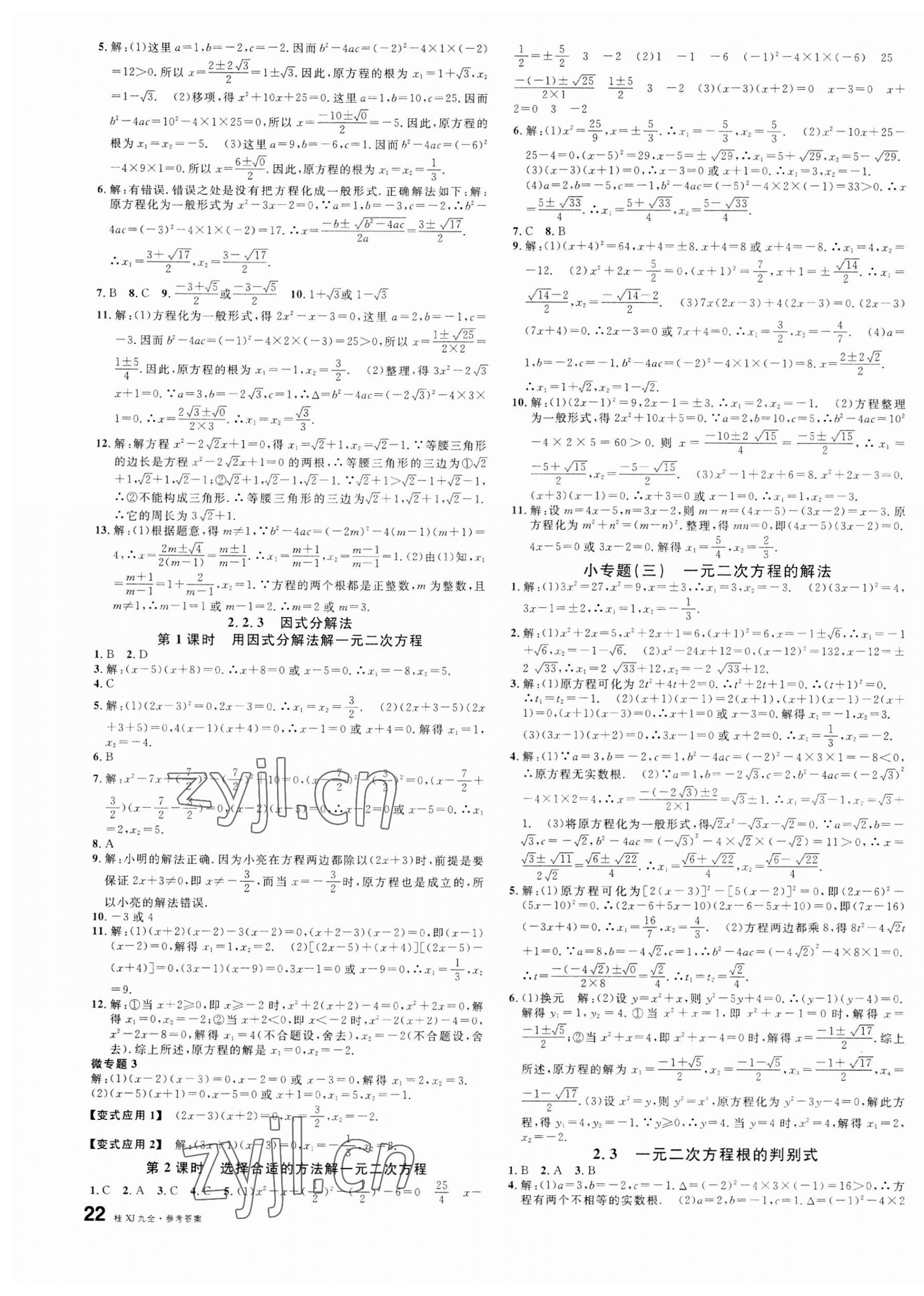 2023年名校课堂九年级数学全一册湘教版广西专版 第3页