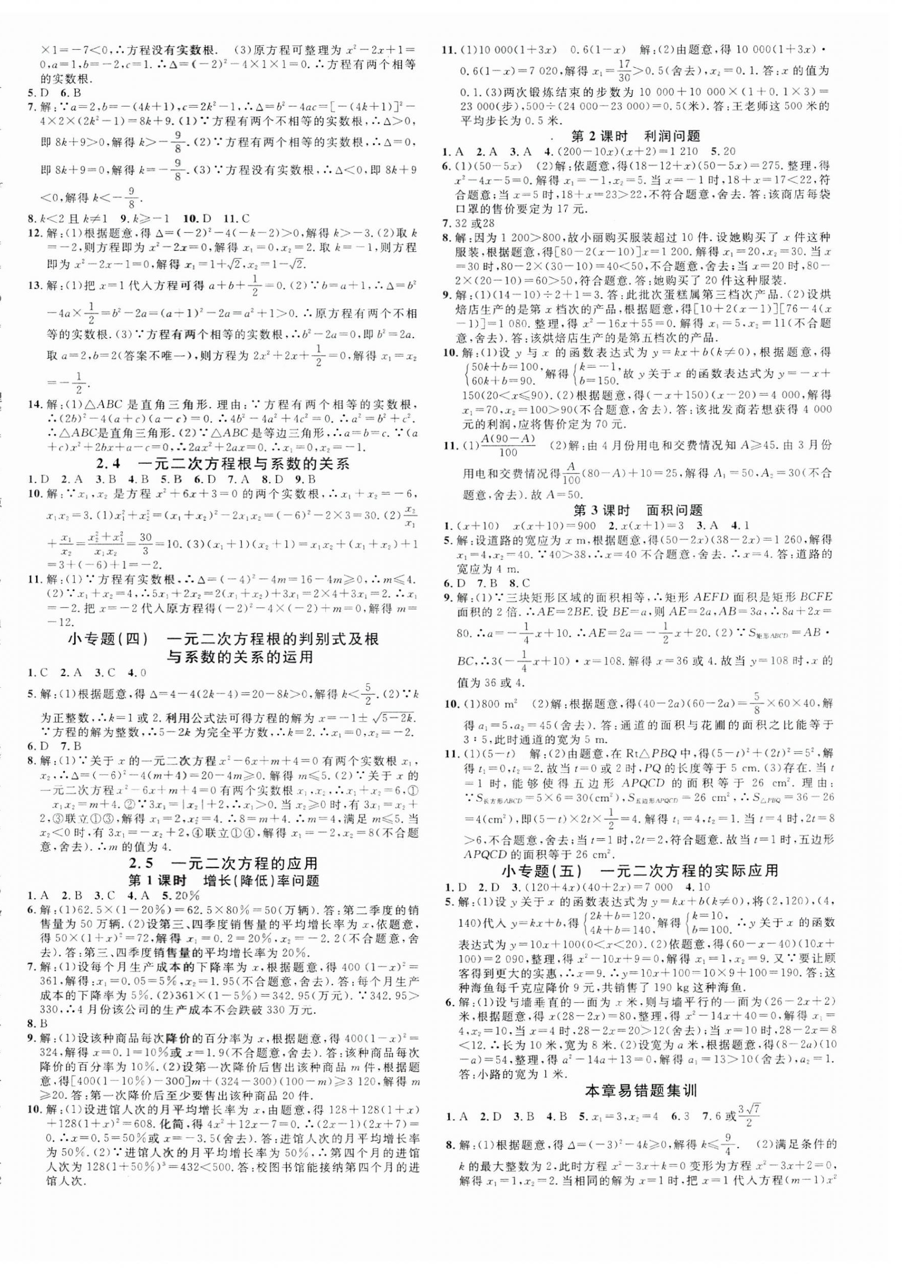 2023年名校课堂九年级数学全一册湘教版广西专版 第4页