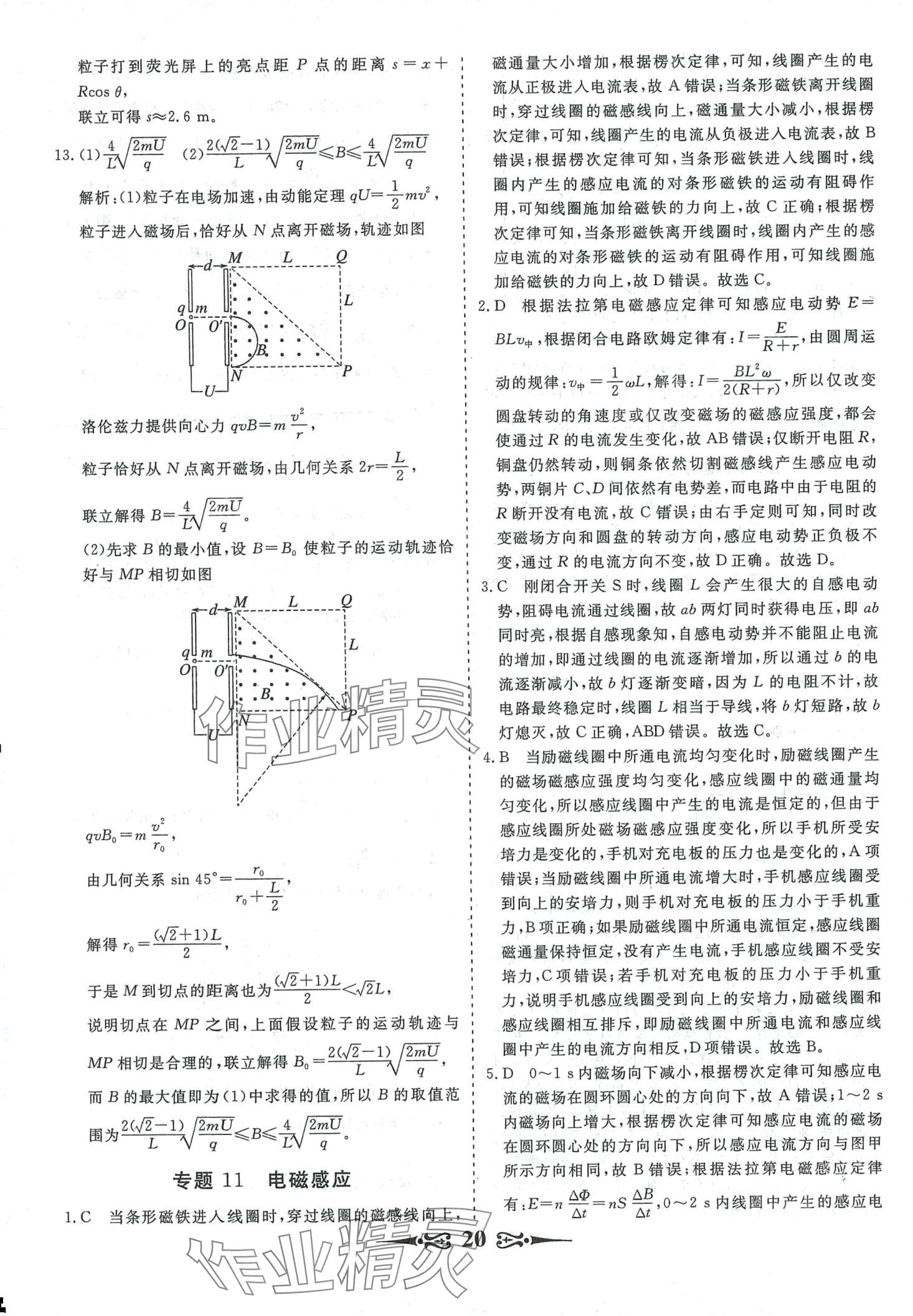 2024年168套优化重组高中物理&nbsp;第22页