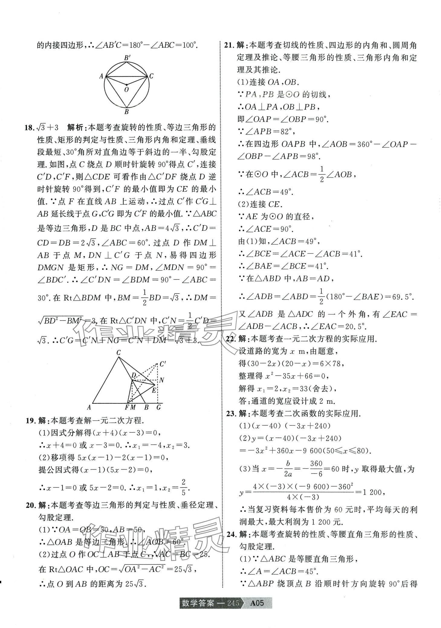 2024年水木教育中考模擬試卷精編數(shù)學(xué) 第15頁