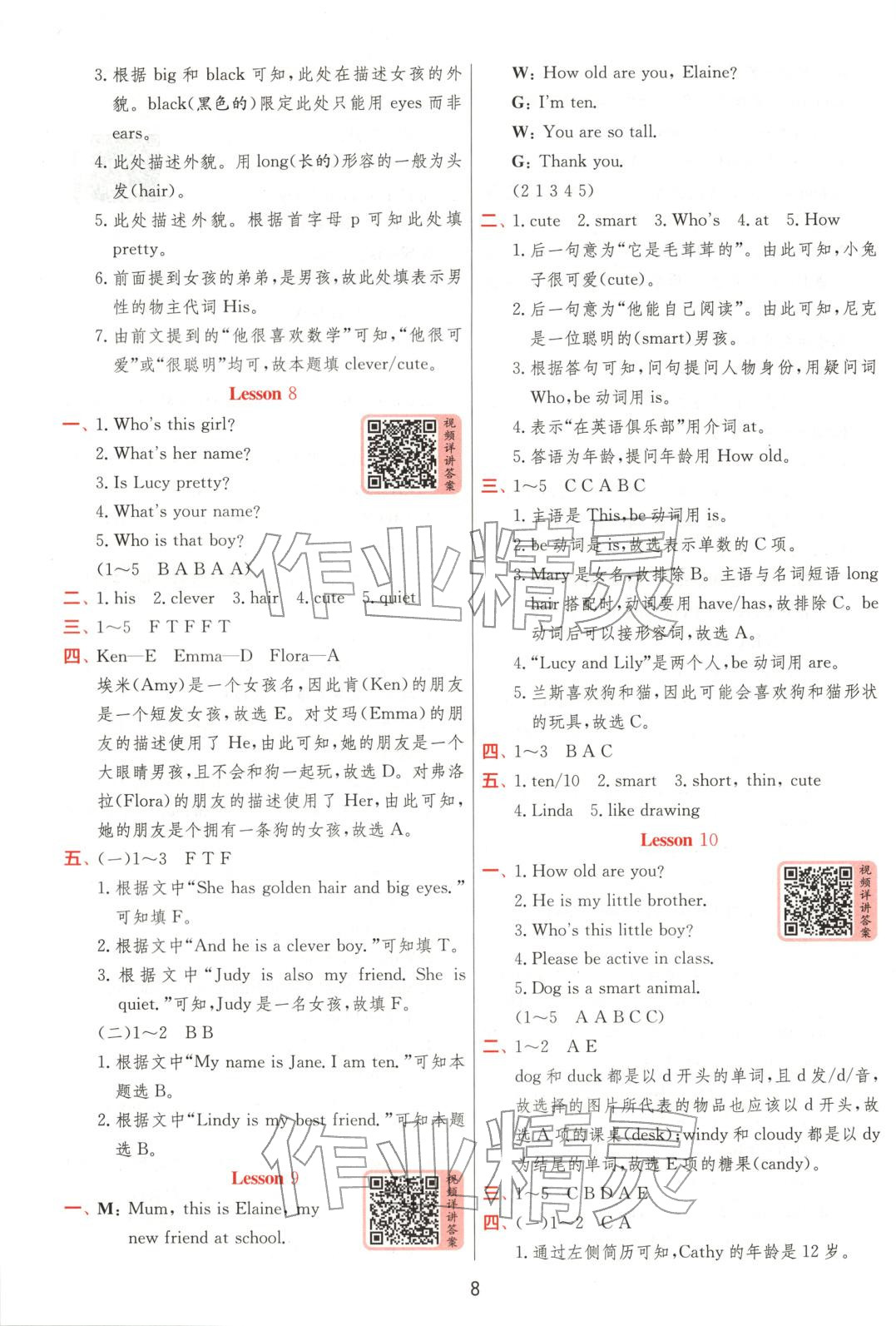2025年实验班提优训练五年级英语上册人教精通版 第8页