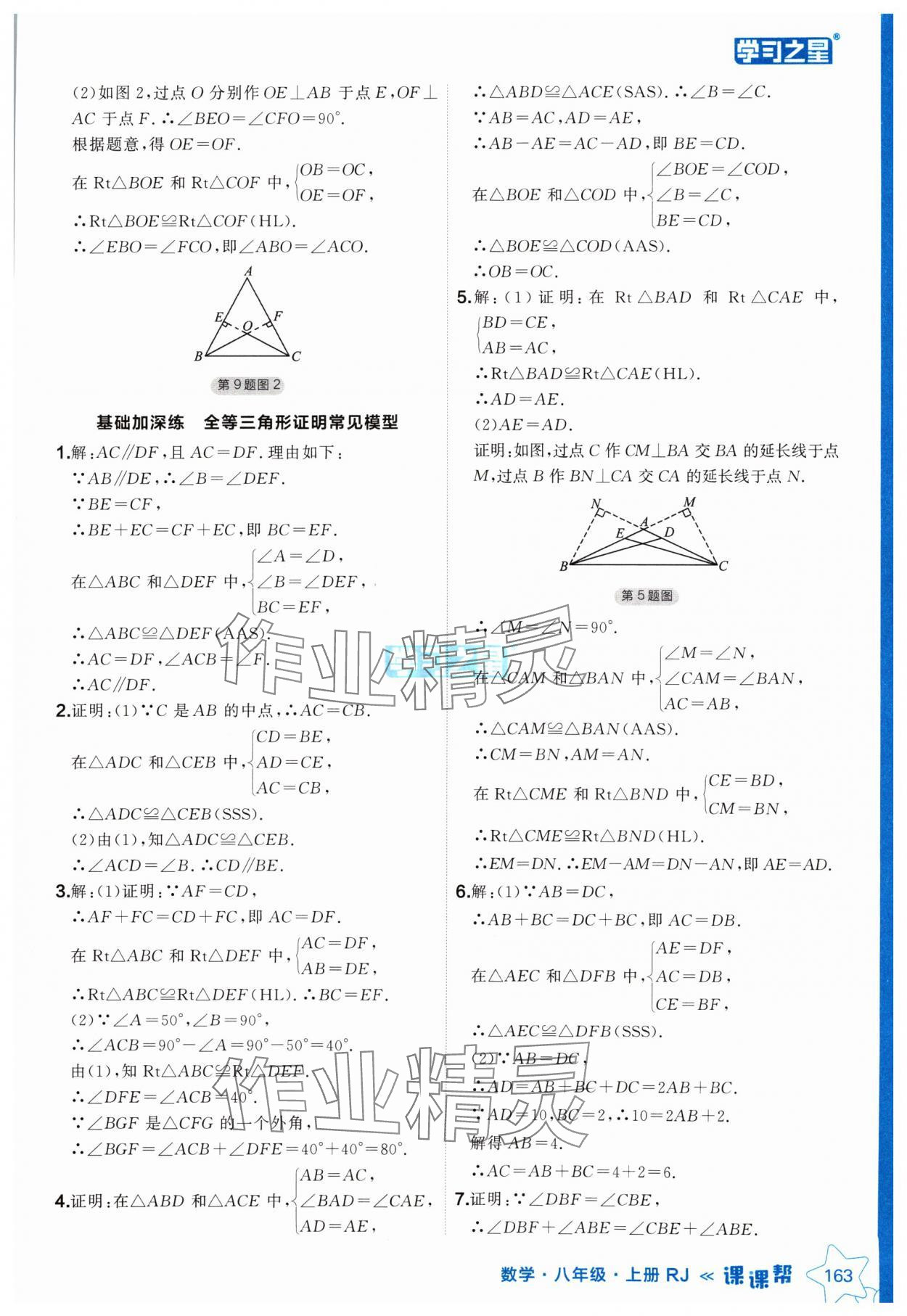 2024年課課幫八年級(jí)數(shù)學(xué)上冊(cè)人教版 參考答案第11頁(yè)