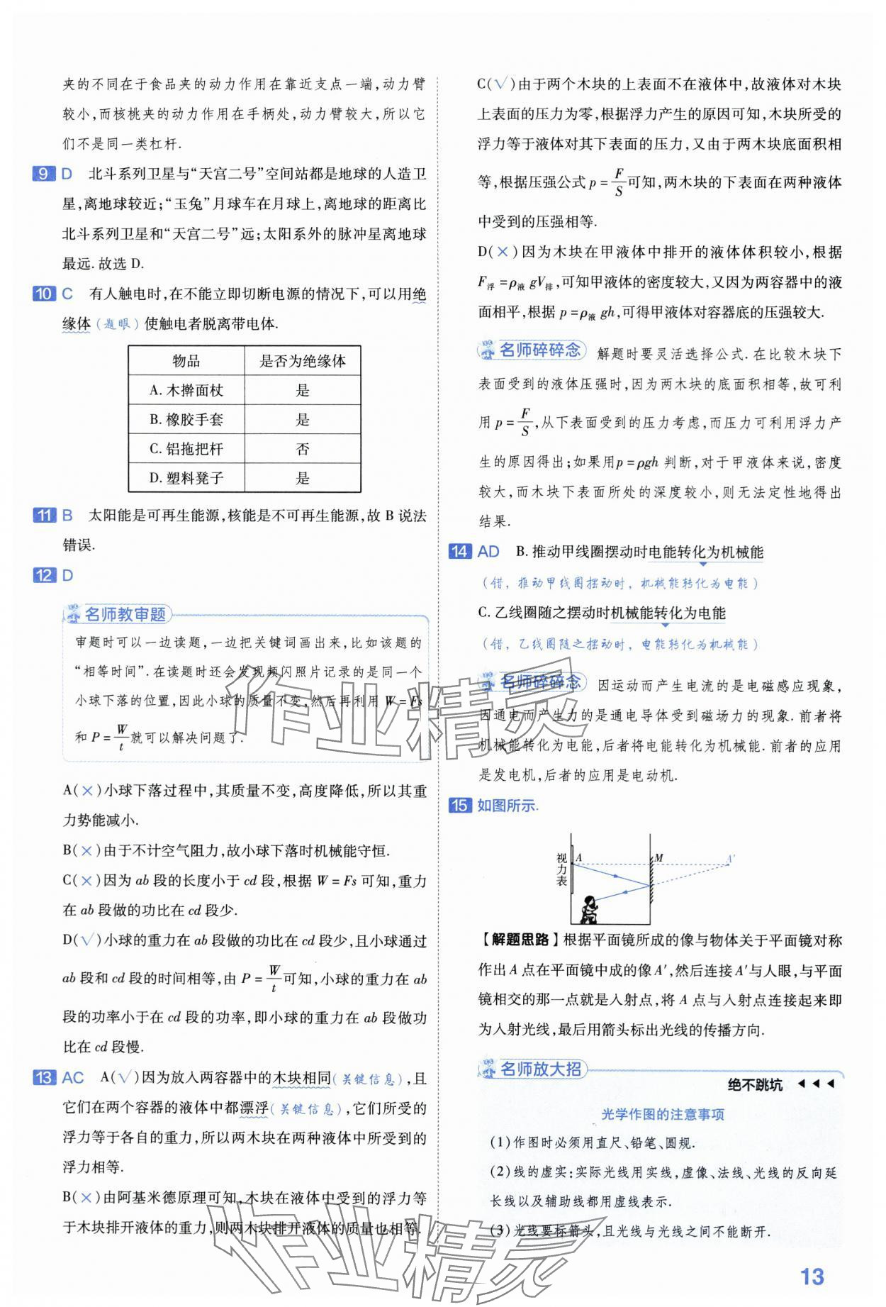 2024年金考卷45套汇编物理河南专版 第13页