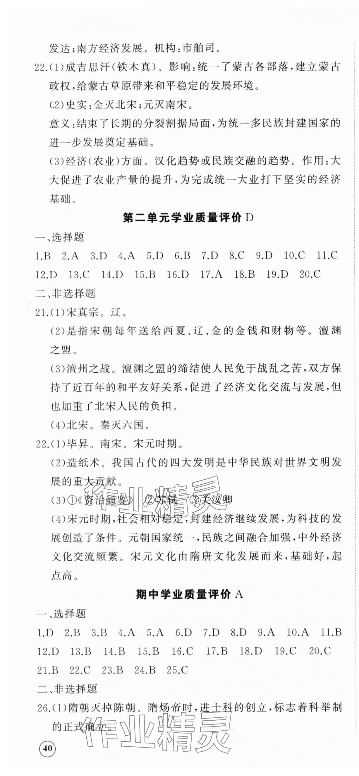 2025年精練課堂分層作業(yè)七年級(jí)歷史下冊(cè)人教版 第4頁(yè)
