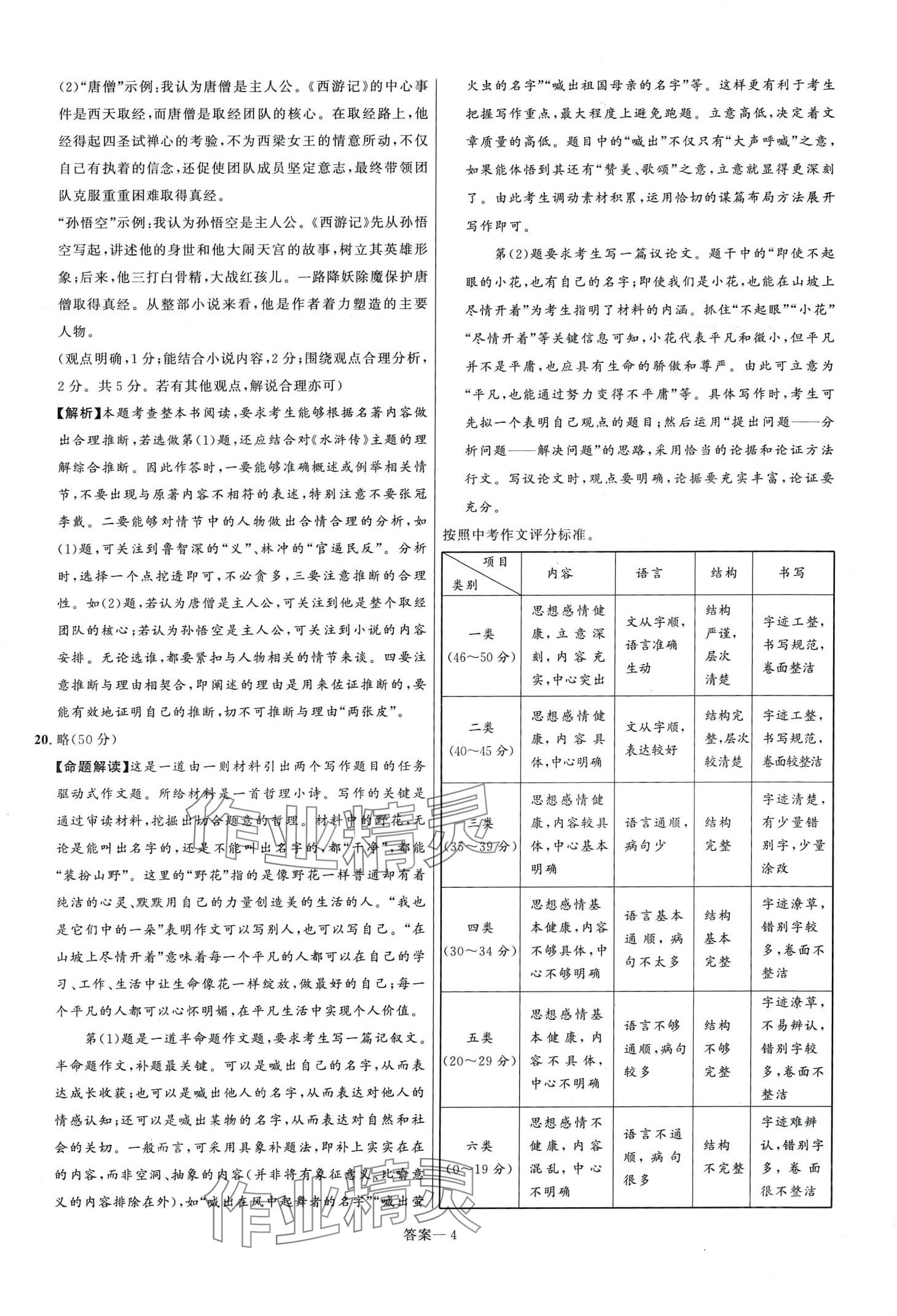 2024年中考必刷卷沈陽出版社語文河南專版 第4頁