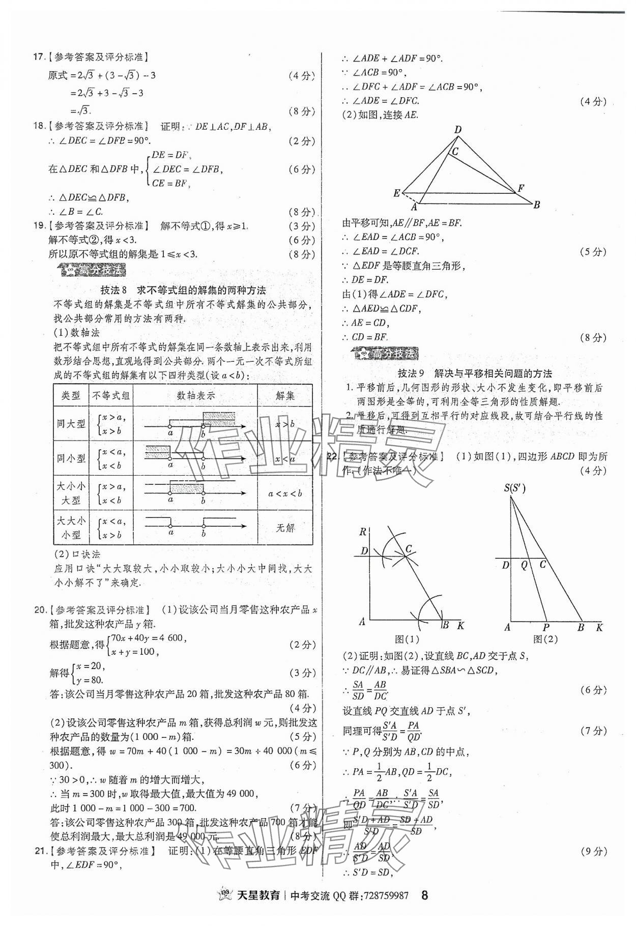 2024年金考卷福建中考45套匯編數(shù)學(xué) 參考答案第8頁