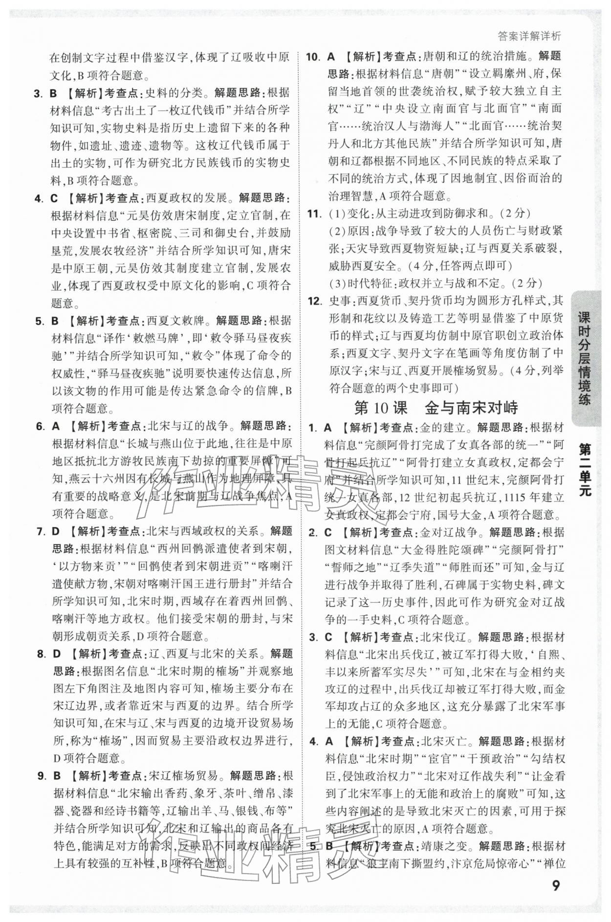 2026年万唯中考情境题七年级历史下册人教版&nbsp;第9页
