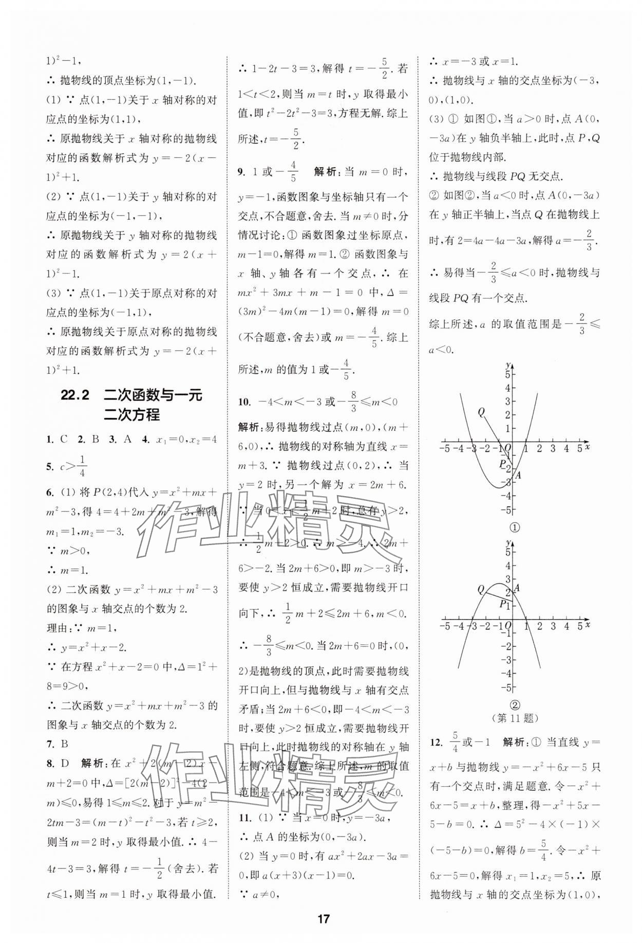 2025年拔尖特訓(xùn)九年級(jí)數(shù)學(xué)上冊(cè)人教版 第17頁