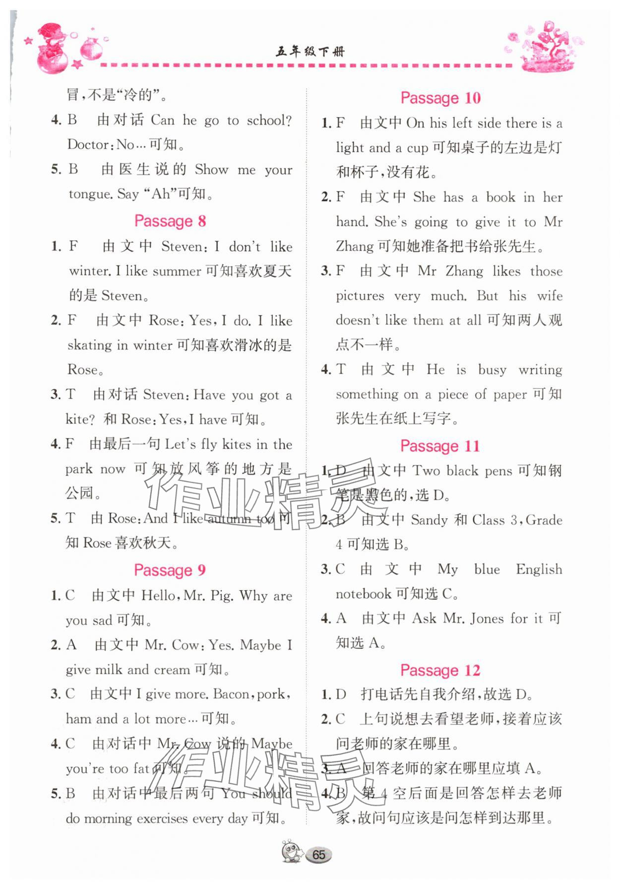 2025年全優(yōu)英語(yǔ)閱讀訓(xùn)練五年級(jí)下冊(cè)Join in武漢專版 參考答案第4頁(yè)