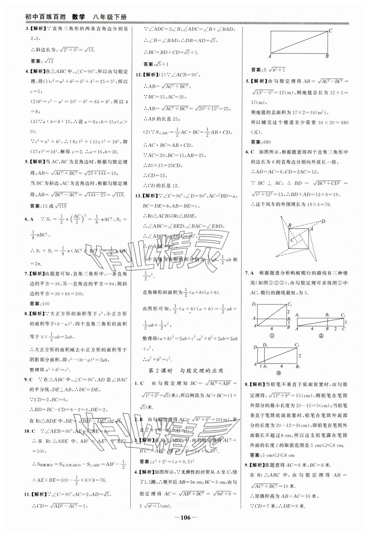 2025年世紀(jì)金榜百練百勝八年級(jí)數(shù)學(xué)下冊(cè)人教版 參考答案第5頁(yè)