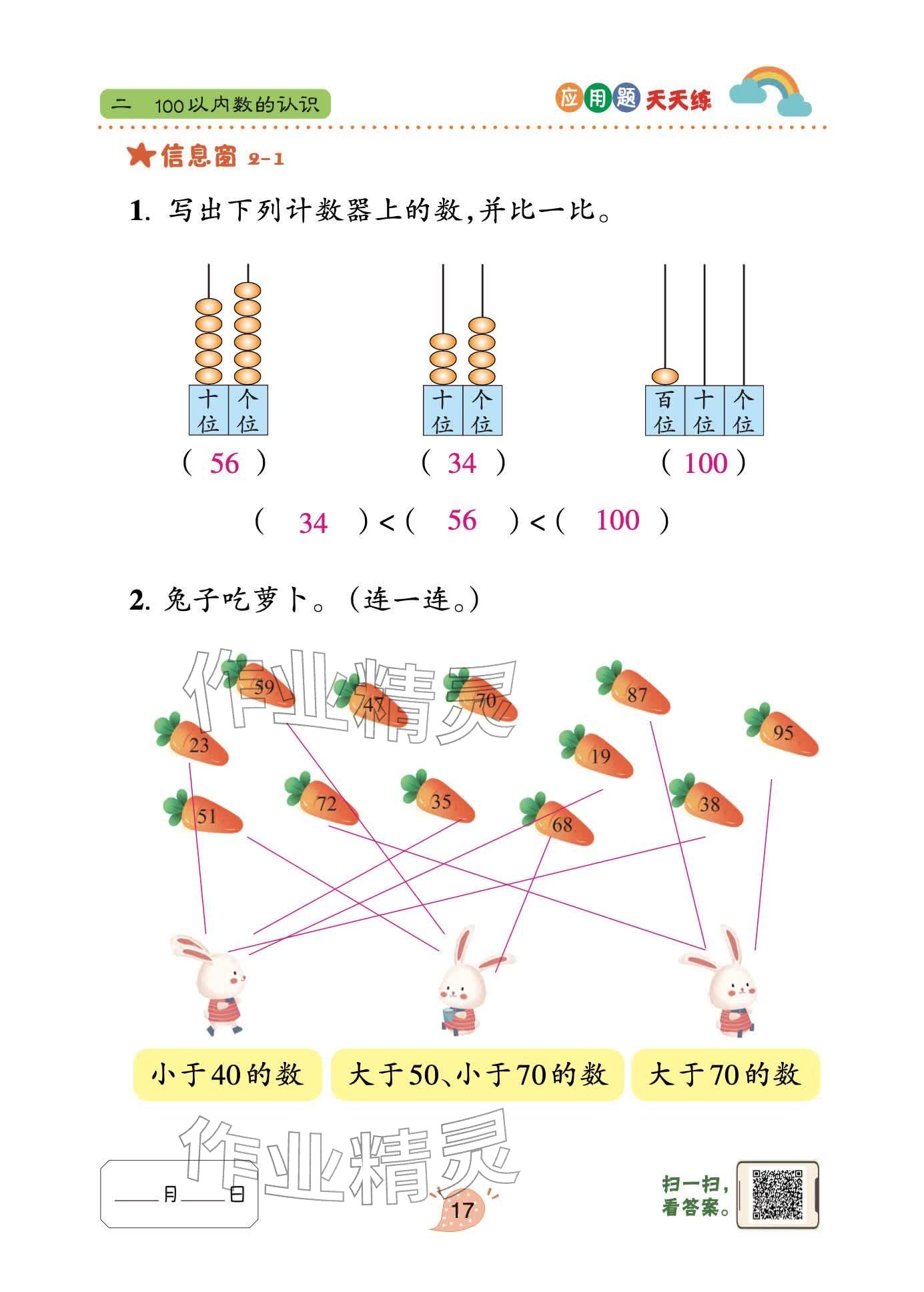 2026年应用题天天练青岛出版社一年级数学下册青岛版&nbsp;参考答案第17页