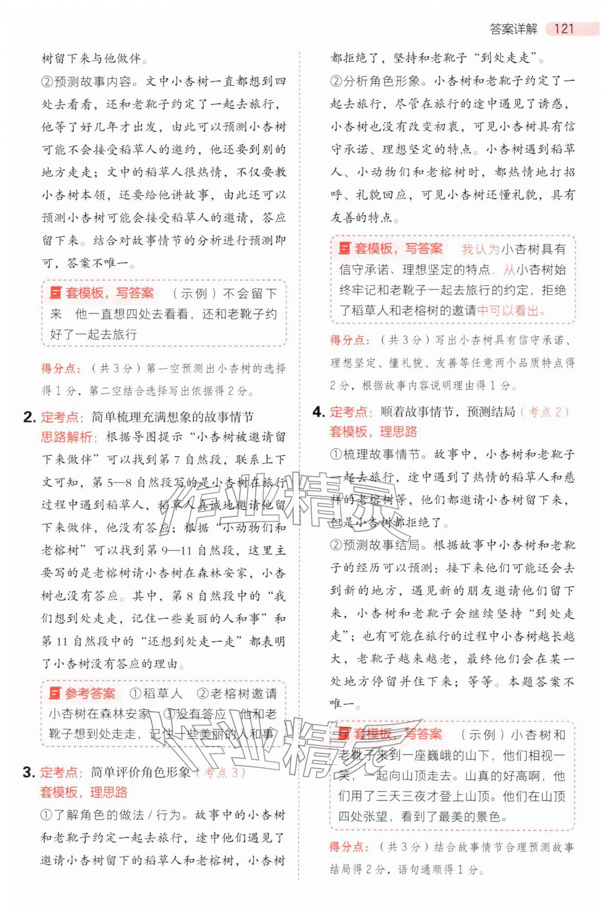 2025年同步閱讀答題模板三年級(jí)語(yǔ)文上冊(cè)人教版 參考答案第13頁(yè)