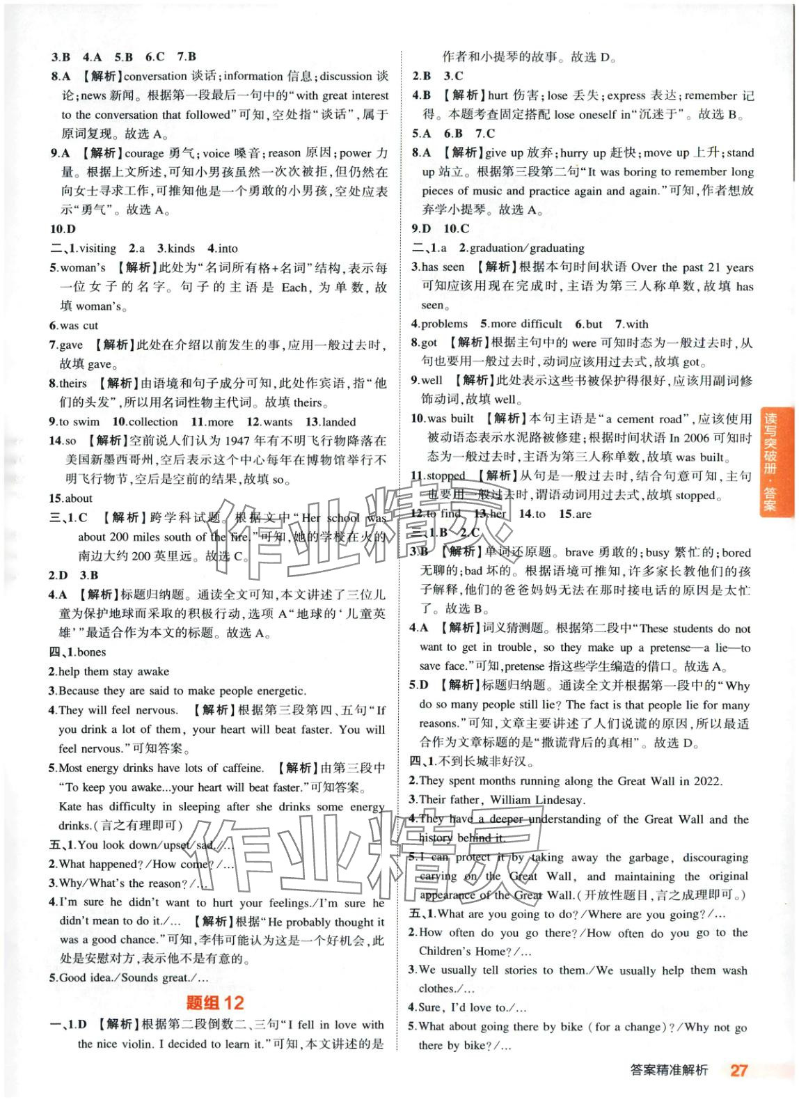 2025年5年中考3年模擬英語(yǔ)人教版河北專(zhuān)版 第27頁(yè)
