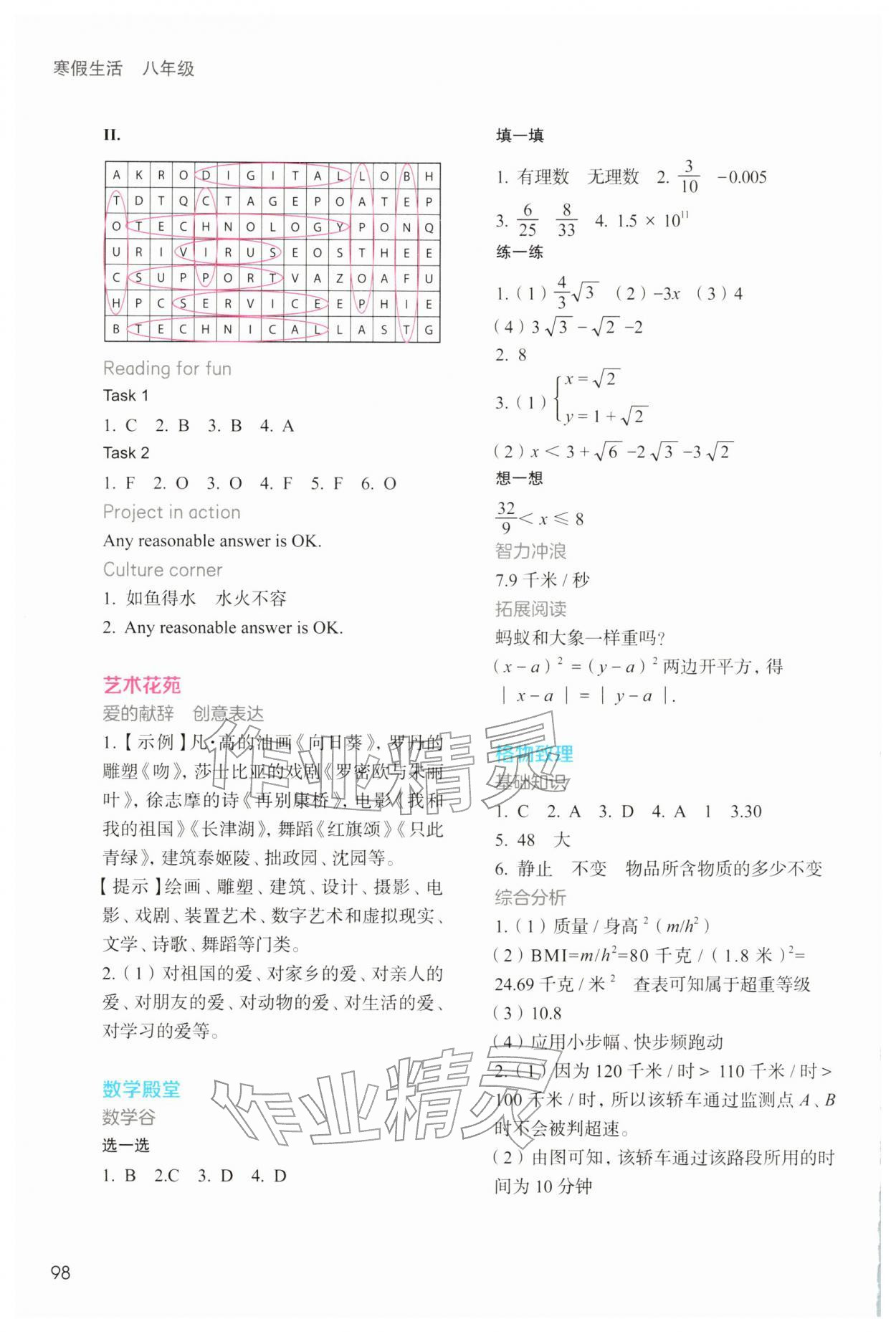 2026年寒假生活上海专用八年级&nbsp;第2页
