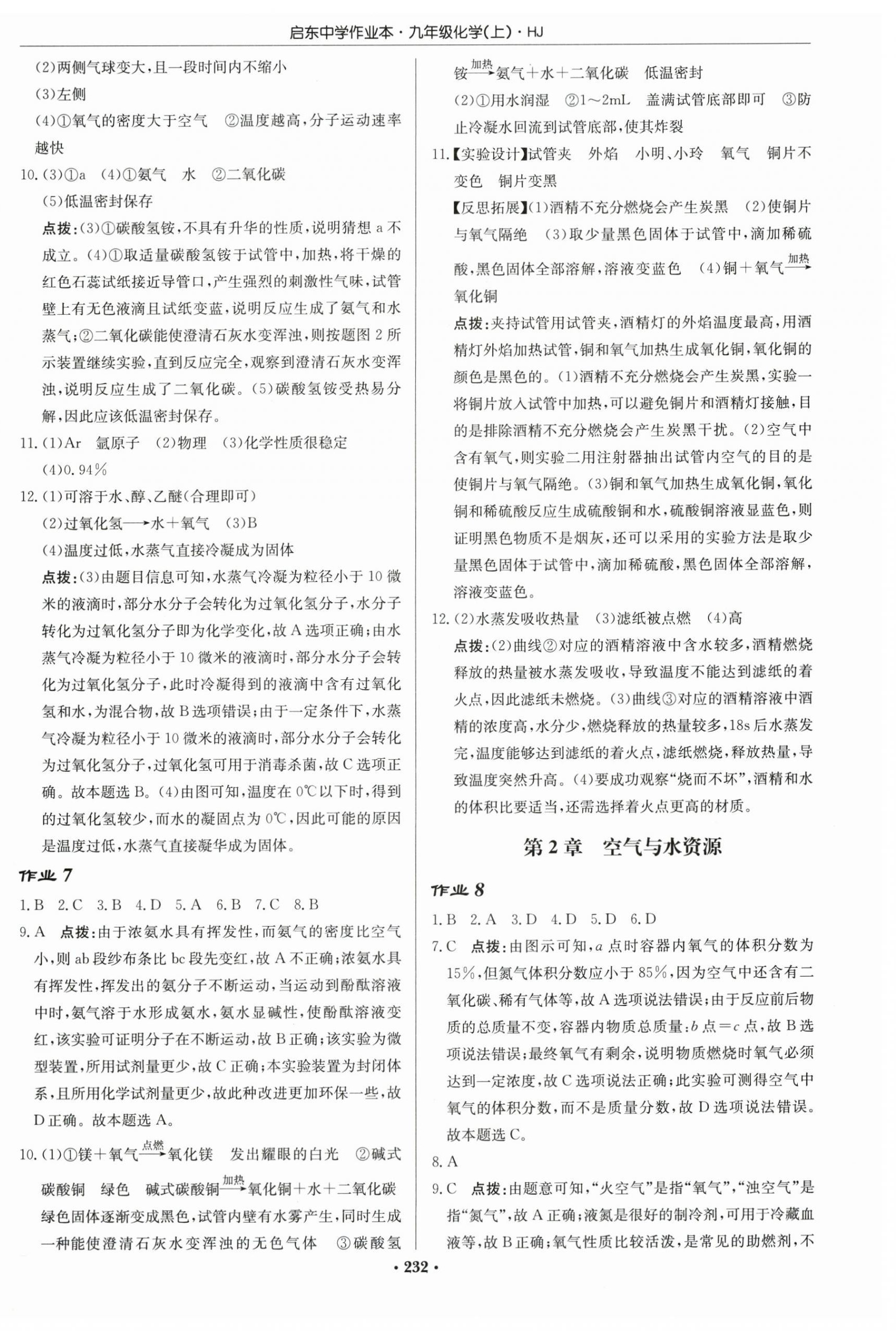 2025年啟東中學作業本九年級化學上冊滬教版 第6頁