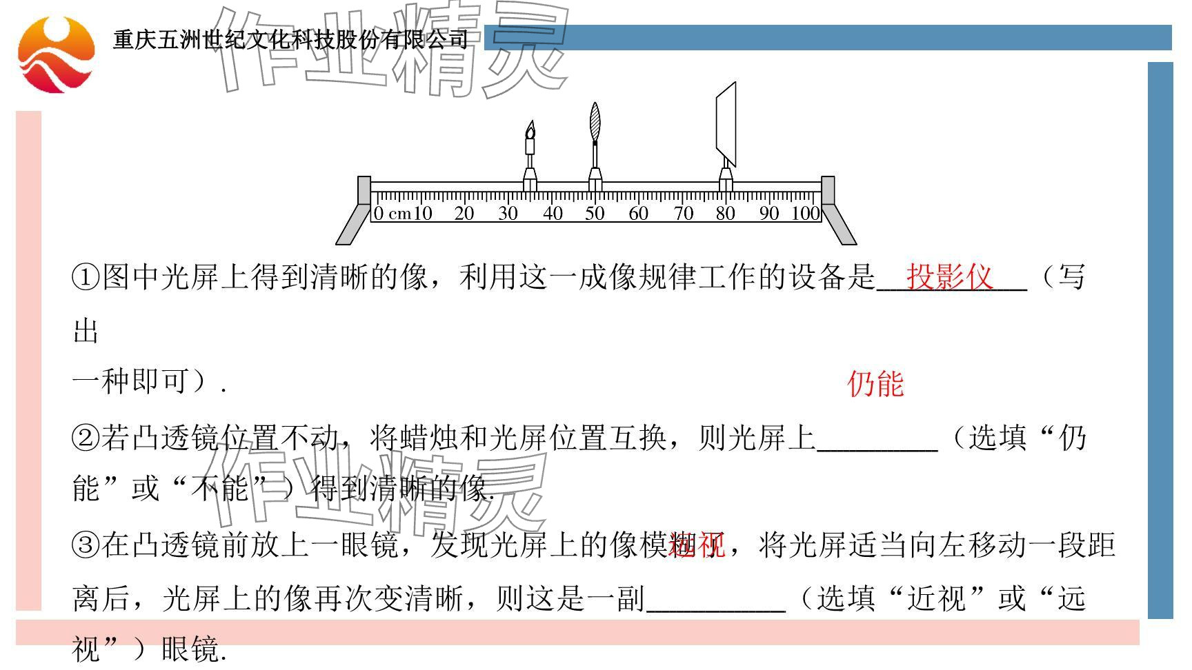 2024年重慶市中考試題分析與復(fù)習(xí)指導(dǎo)物理 參考答案第105頁