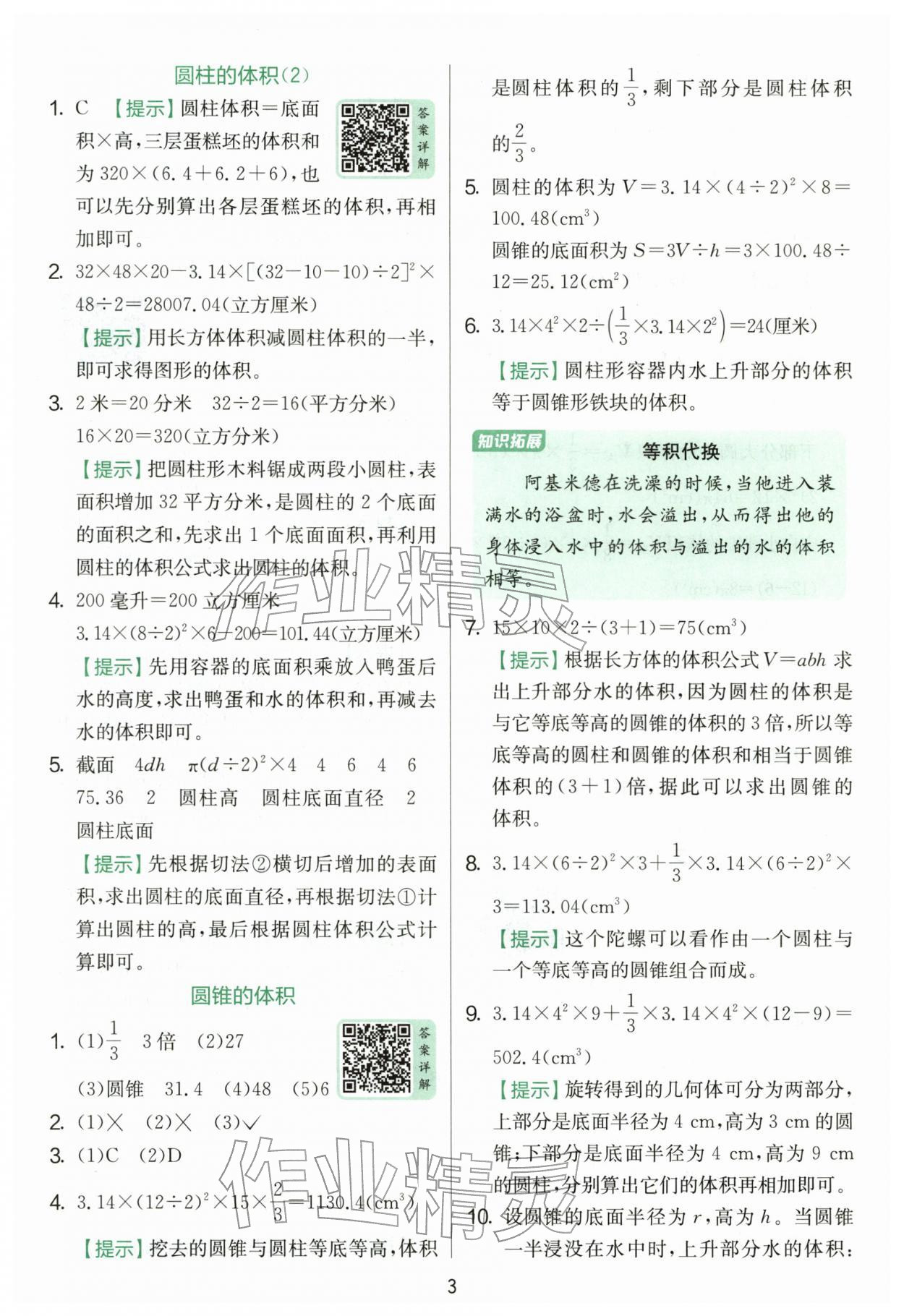 2026年实验班提优训练六年级数学下册北师大版&nbsp;第3页
